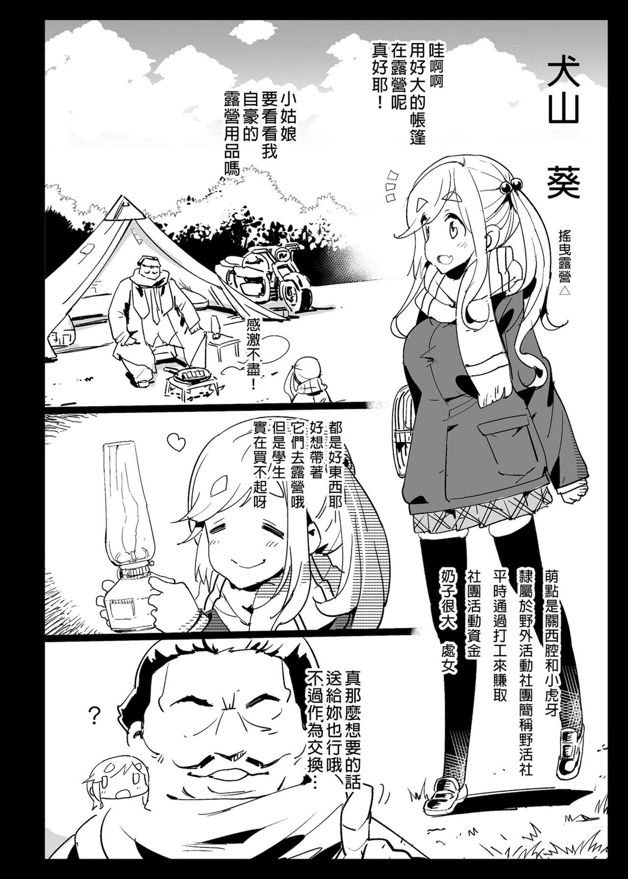 [日本漫画] [Eromazun (Ma-kurou)] Kyousei Enkou 2 ~Kuro Gal JK o Kane de Dakitai~ (Yuru Camp)  单本,恋父,暗黑皮肤#[42P]-31