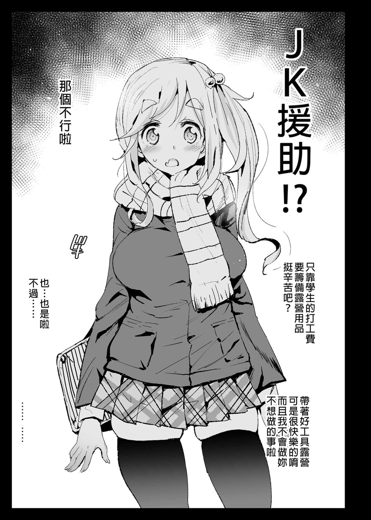 [日本漫画] [Eromazun (Ma-kurou)] Kyousei Enkou 2 ~Kuro Gal JK o Kane de Dakitai~ (Yuru Camp)  单本,恋父,暗黑皮肤#[42P]-32