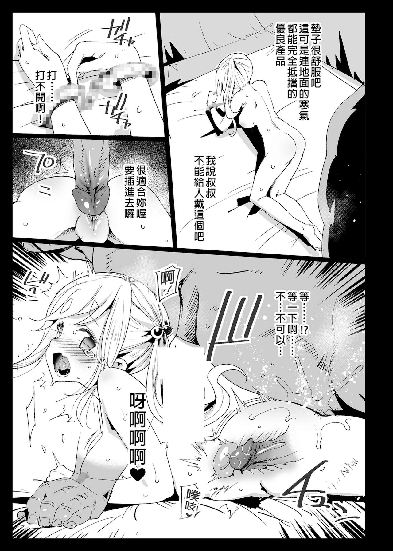 [日本漫画] [Eromazun (Ma-kurou)] Kyousei Enkou 2 ~Kuro Gal JK o Kane de Dakitai~ (Yuru Camp)  单本,恋父,暗黑皮肤#[42P]-36