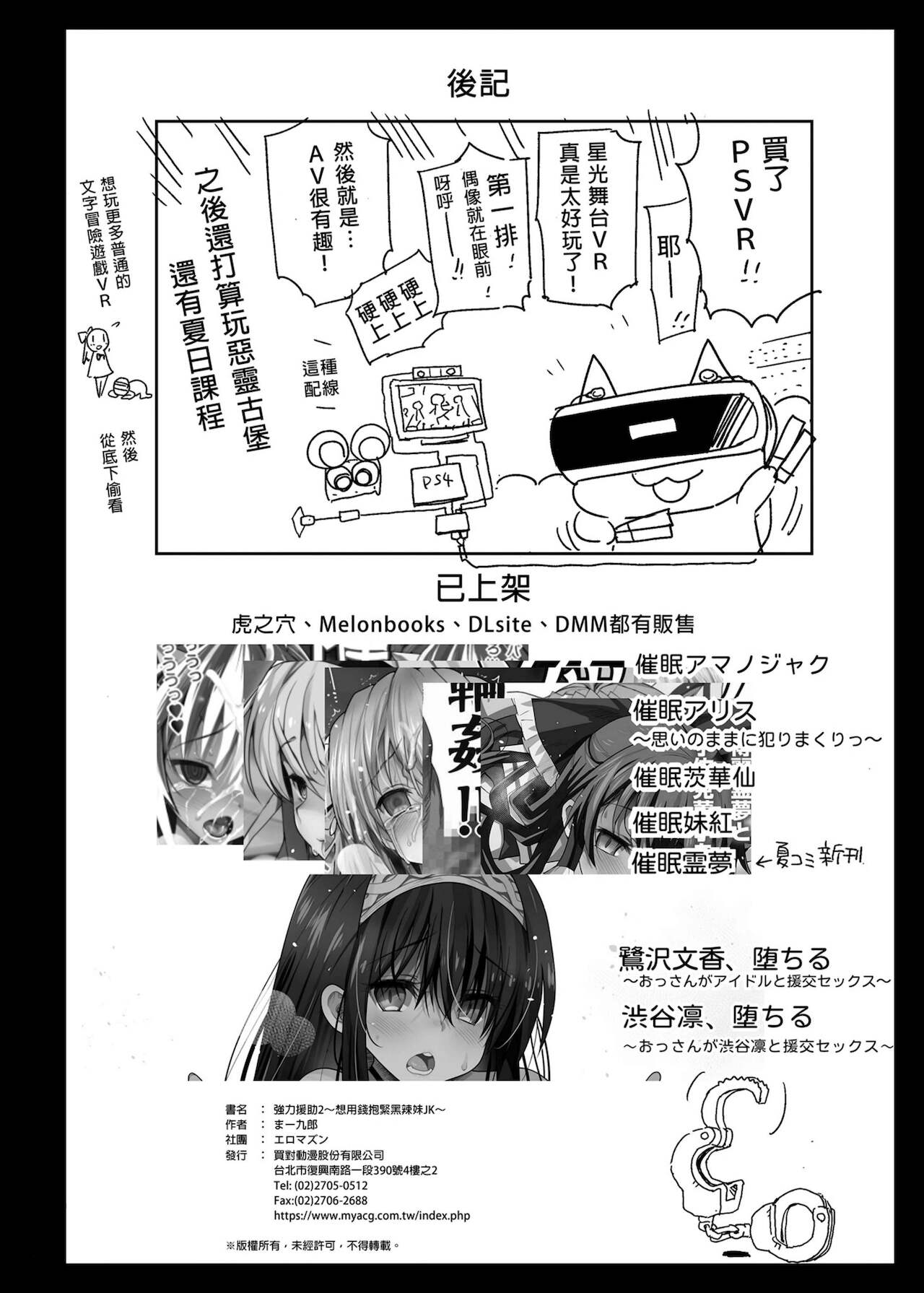 [日本漫画] [Eromazun (Ma-kurou)] Kyousei Enkou 2 ~Kuro Gal JK o Kane de Dakitai~ (Yuru Camp)  单本,恋父,暗黑皮肤#[42P]-41