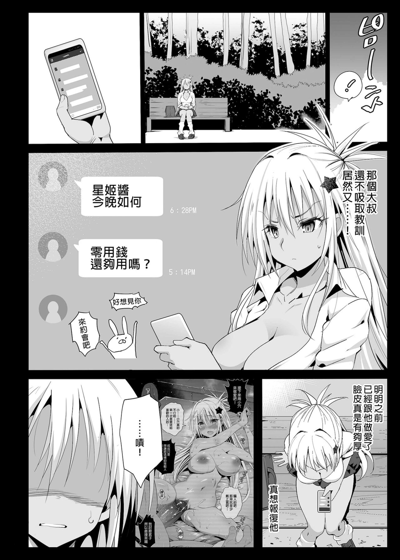 [日本漫画] [Eromazun (Ma-kurou)] Kyousei Enkou 2 ~Kuro Gal JK o Kane de Dakitai~ (Yuru Camp)  单本,恋父,暗黑皮肤#[42P]-5