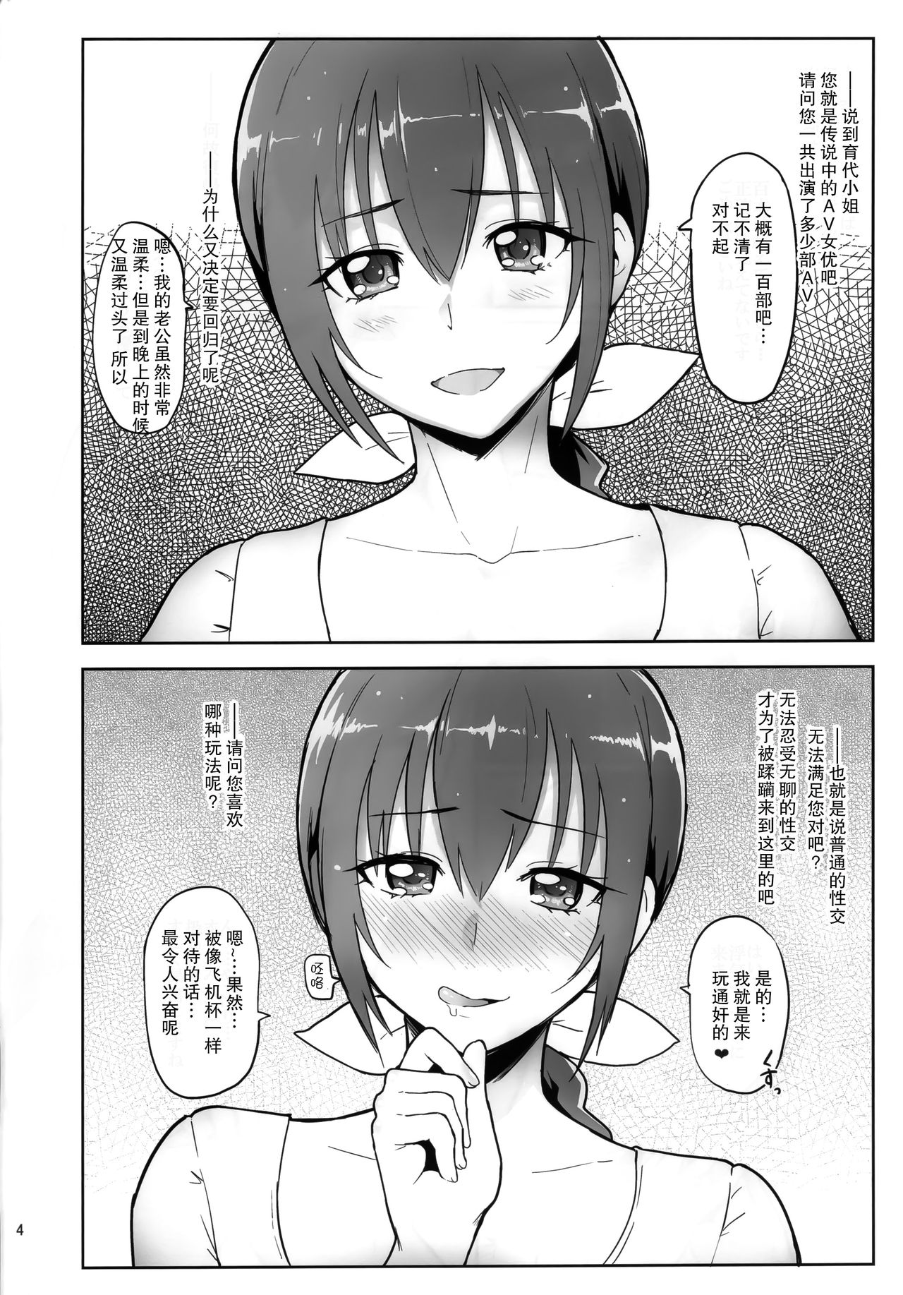 [日本漫画] 星空育代40歳再デビュー 单本,熟女人妻,巨乳大奶,群P#[18P]-3