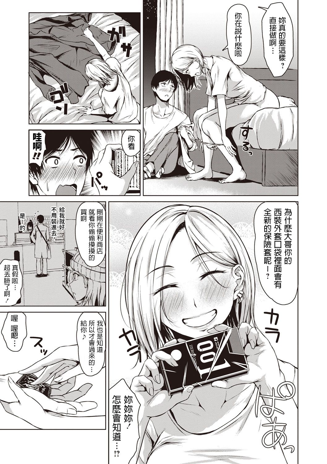 [Manga] The Dreamest Girl Single book, orgasm#[24P]-11