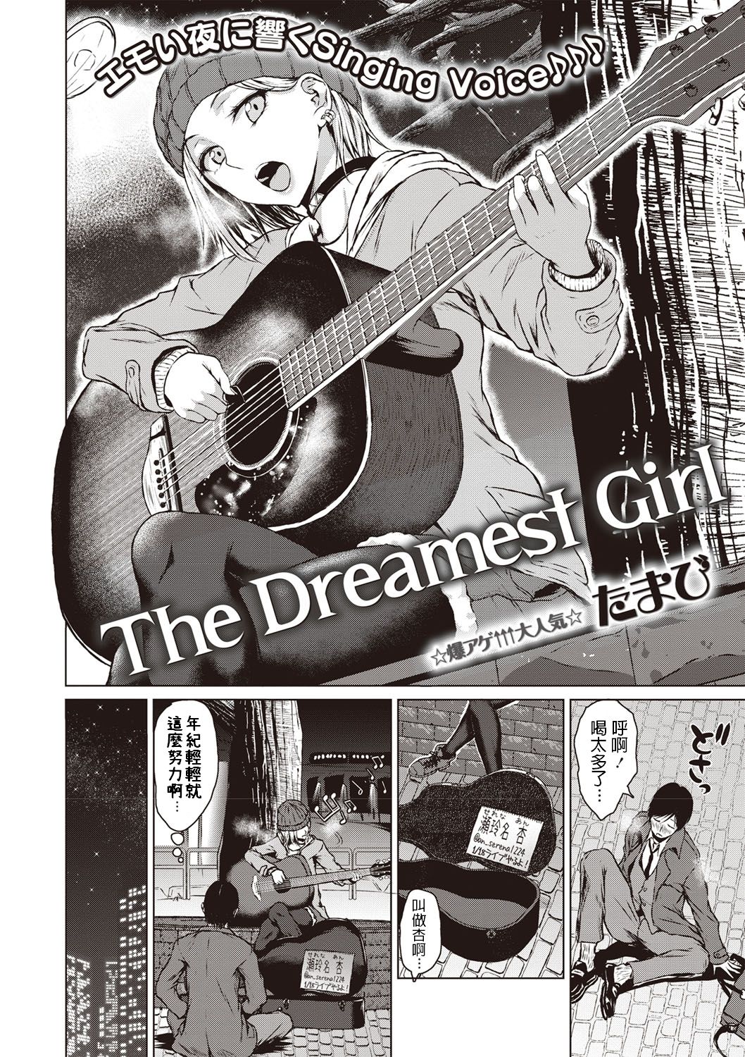 [Manga] The Dreamest Girl Single book, orgasm#[24P]-2