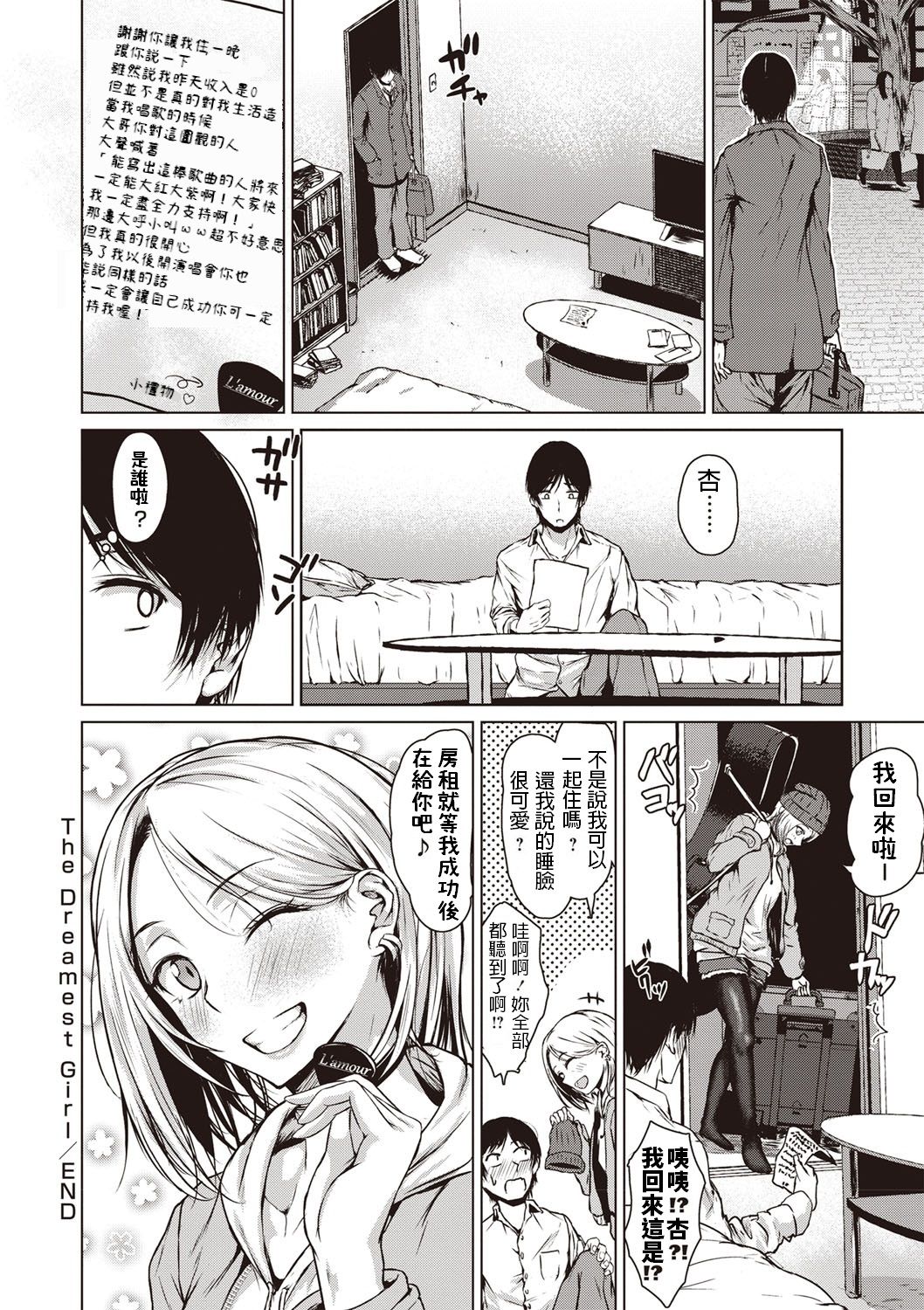 [Manga] The Dreamest Girl Single book, orgasm#[24P]-24