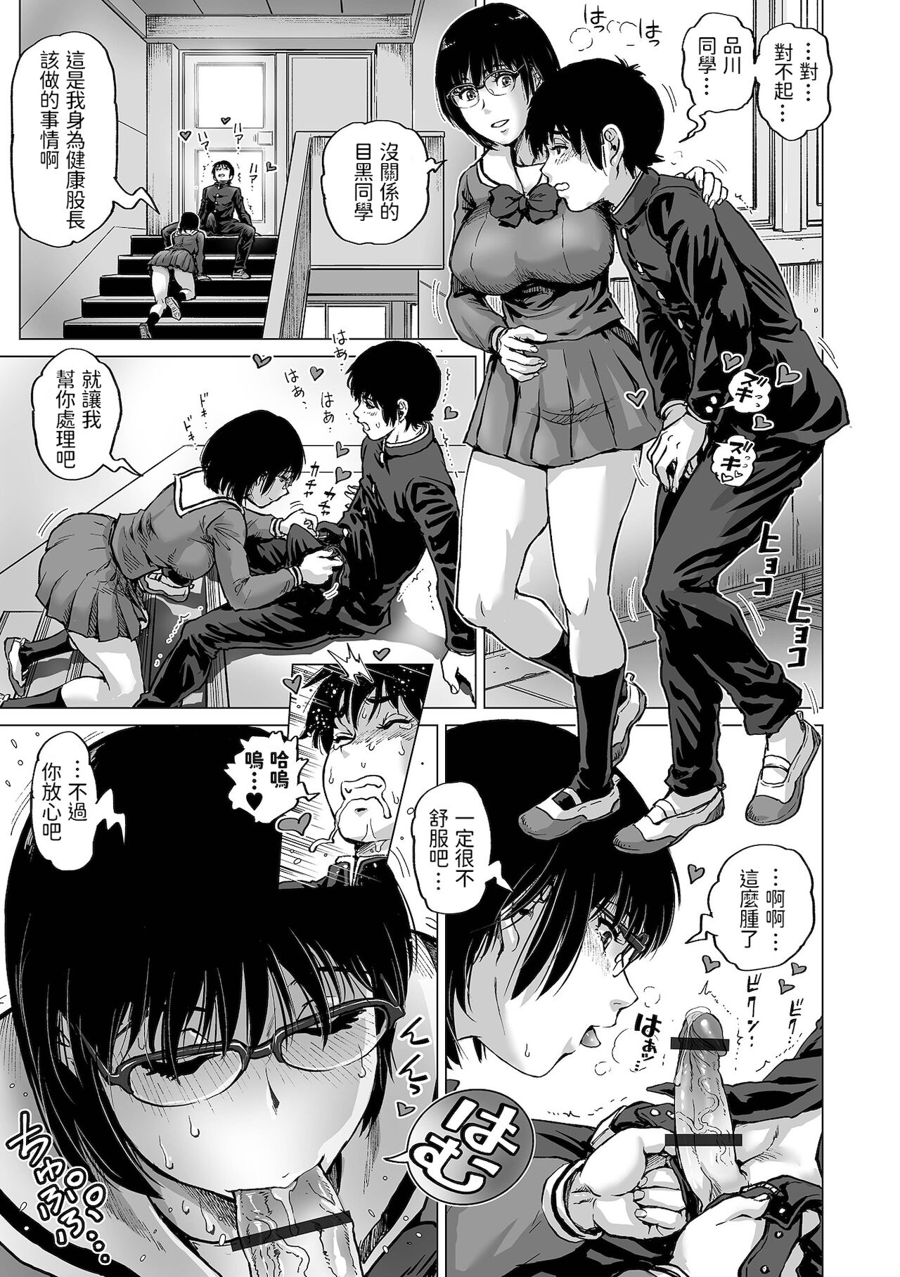 [日本漫画] 隣のマジメビッチ 单本,巨乳大奶#[16P]-7