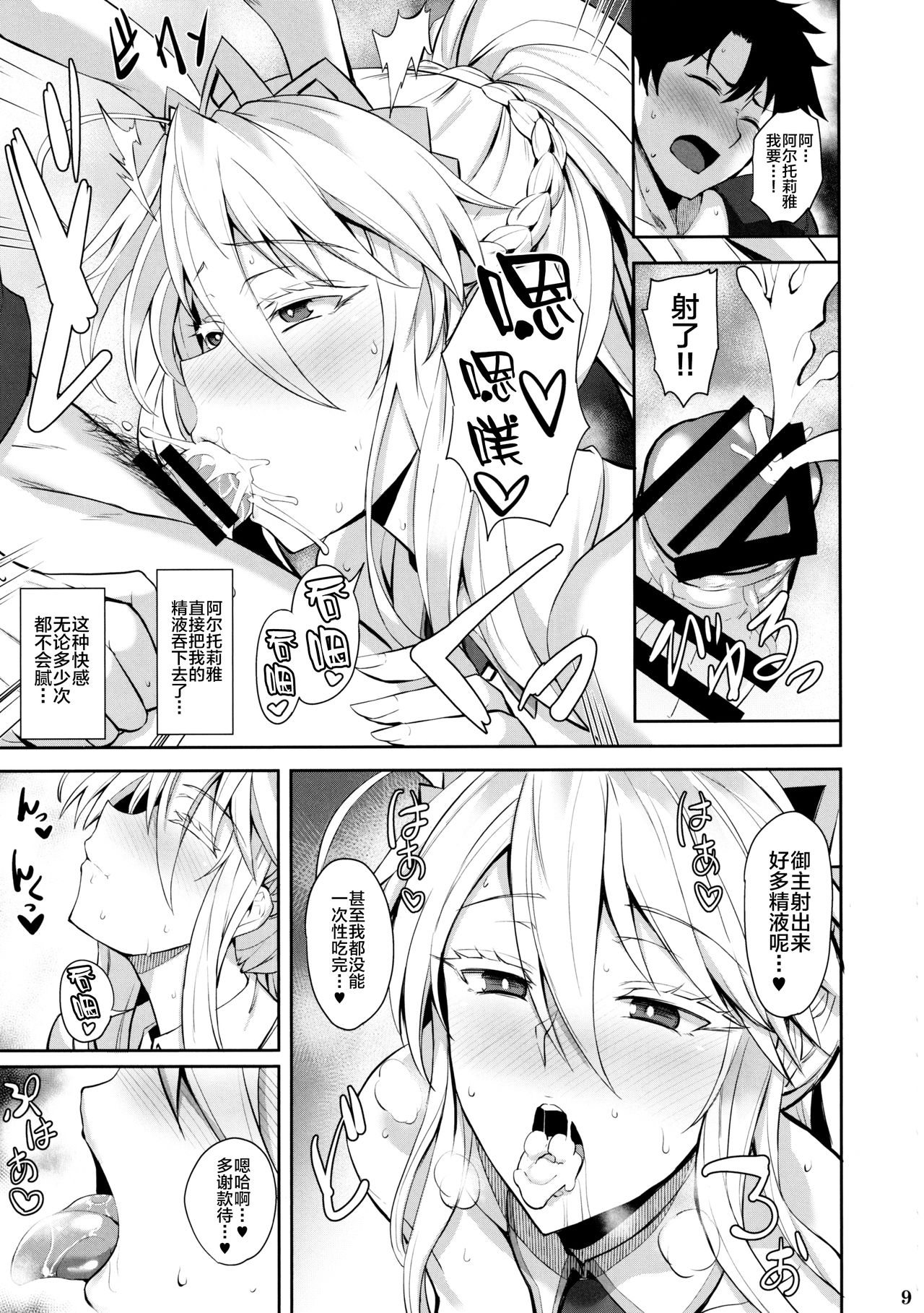 [日本漫画] (C97) [Tamagobou (Kumakiti)] Bunny de H na Chichiue-sama (Fate/Grand Order) [Chinese] 单本,巨乳大奶,单女,连裤袜,兽耳,单男,马尾辫,兔女郎#[30P]-10
