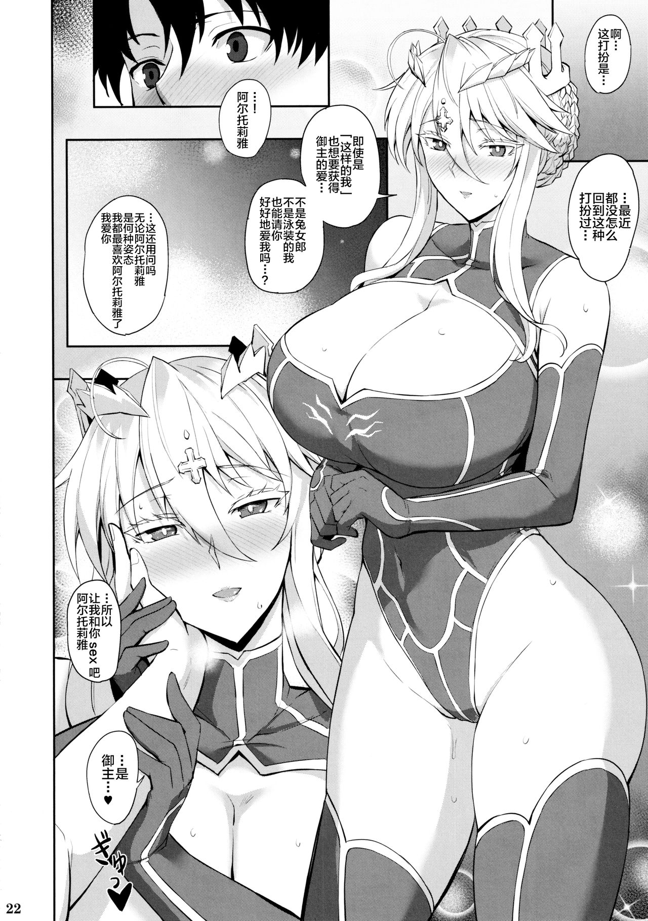 [日本漫画] (C97) [Tamagobou (Kumakiti)] Bunny de H na Chichiue-sama (Fate/Grand Order) [Chinese] 单本,巨乳大奶,单女,连裤袜,兽耳,单男,马尾辫,兔女郎#[30P]-23