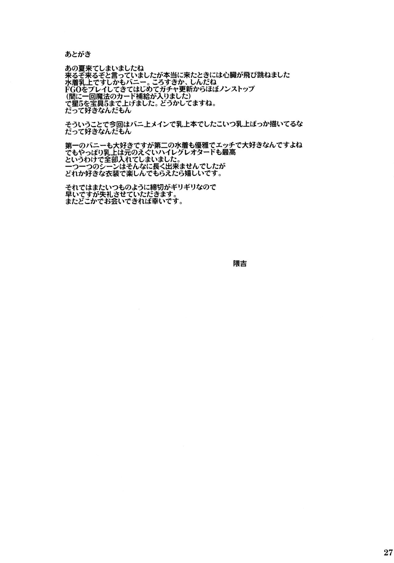 [日本漫画] (C97) [Tamagobou (Kumakiti)] Bunny de H na Chichiue-sama (Fate/Grand Order) [Chinese] 单本,巨乳大奶,单女,连裤袜,兽耳,单男,马尾辫,兔女郎#[30P]-28