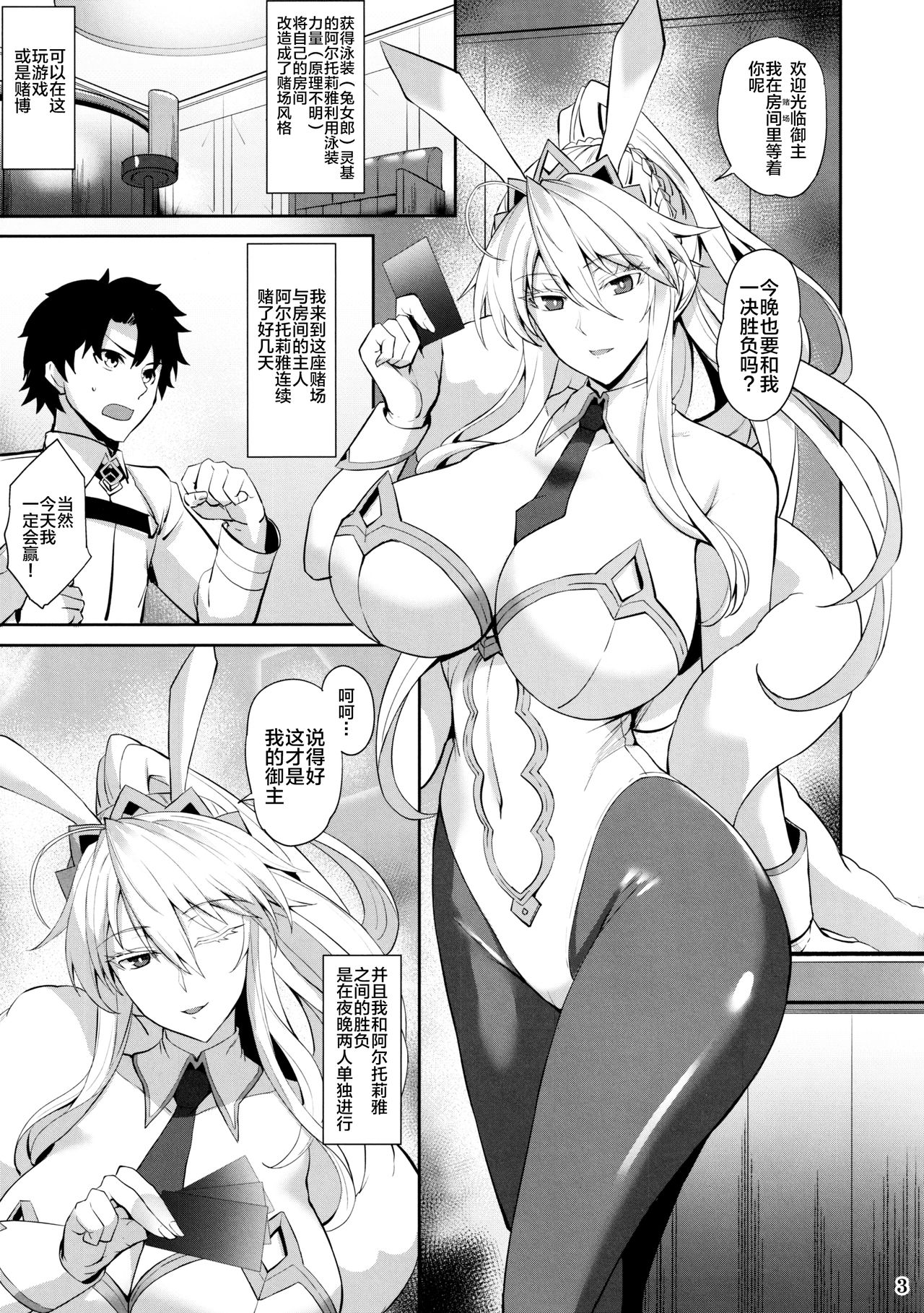 [日本漫画] (C97) [Tamagobou (Kumakiti)] Bunny de H na Chichiue-sama (Fate/Grand Order) [Chinese] 单本,巨乳大奶,单女,连裤袜,兽耳,单男,马尾辫,兔女郎#[30P]-4