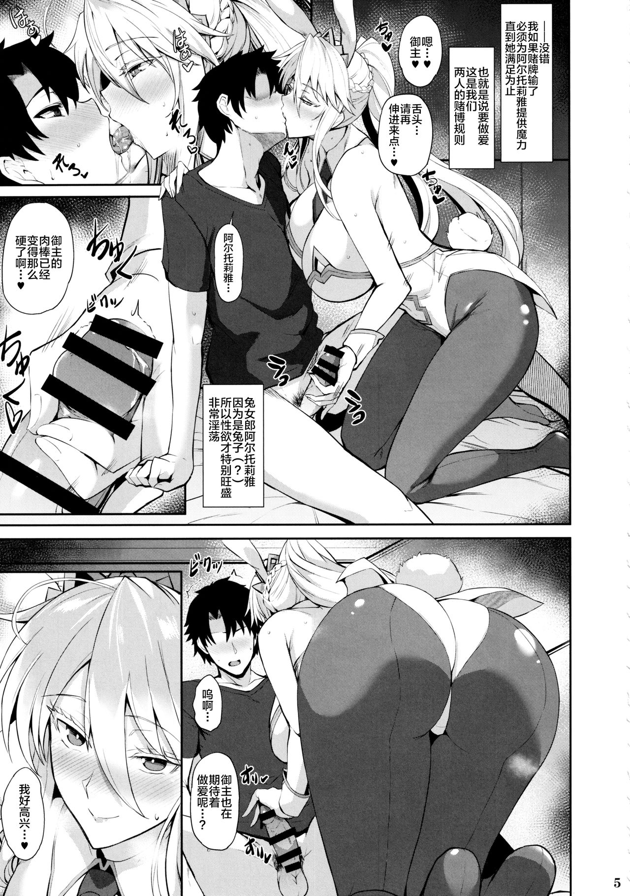 [日本漫画] (C97) [Tamagobou (Kumakiti)] Bunny de H na Chichiue-sama (Fate/Grand Order) [Chinese] 单本,巨乳大奶,单女,连裤袜,兽耳,单男,马尾辫,兔女郎#[30P]-6