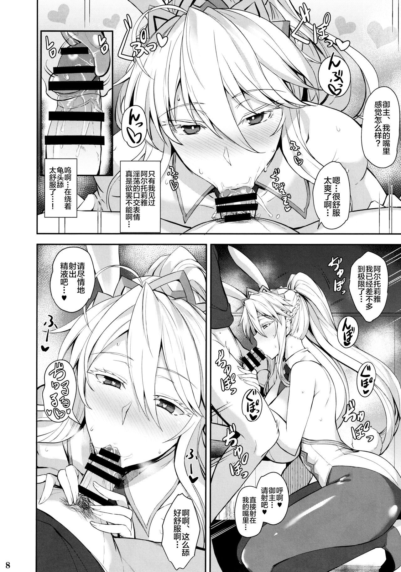 [日本漫画] (C97) [Tamagobou (Kumakiti)] Bunny de H na Chichiue-sama (Fate/Grand Order) [Chinese] 单本,巨乳大奶,单女,连裤袜,兽耳,单男,马尾辫,兔女郎#[30P]-9