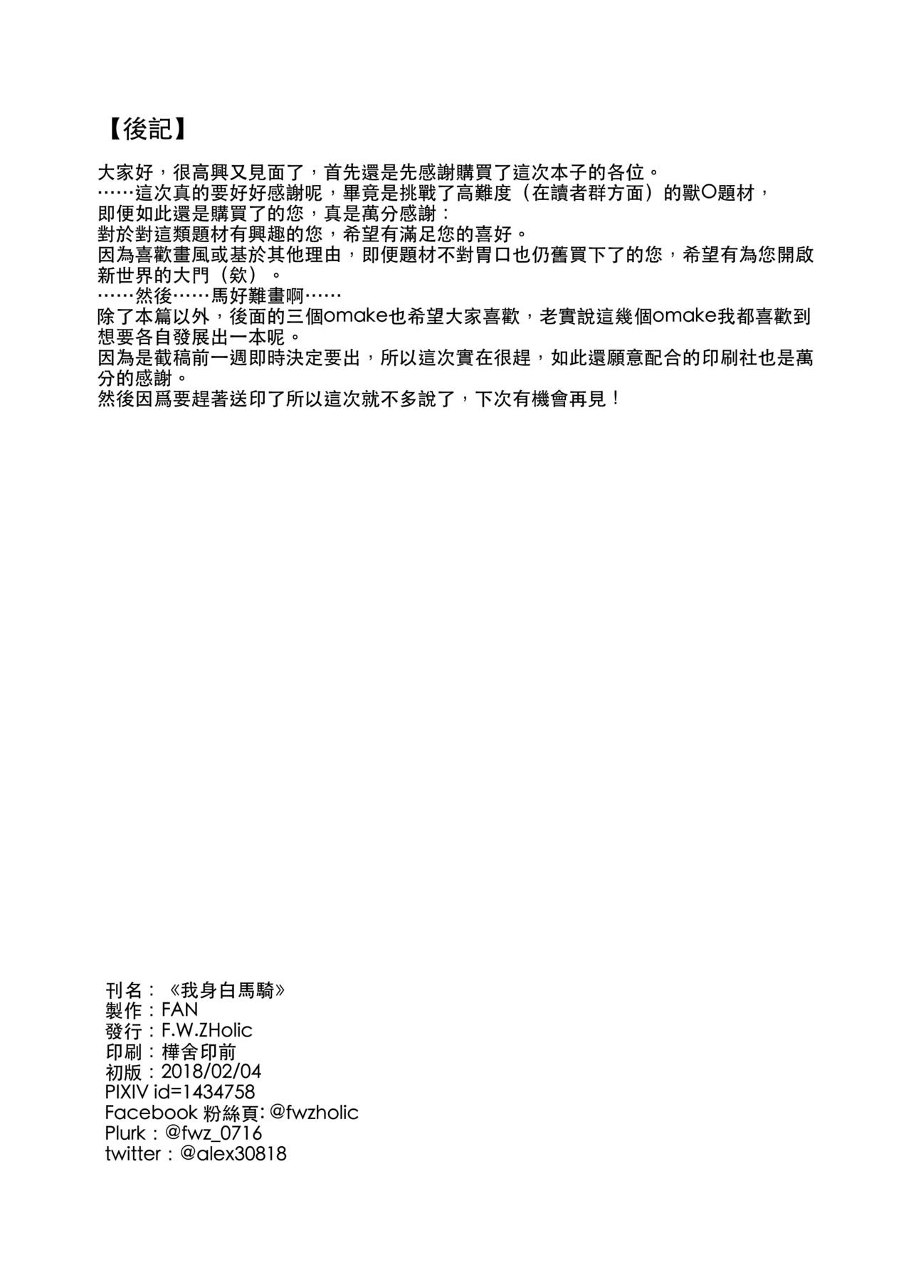 [Manga] I ride on a white horse Single book, unruly#[16P]-12