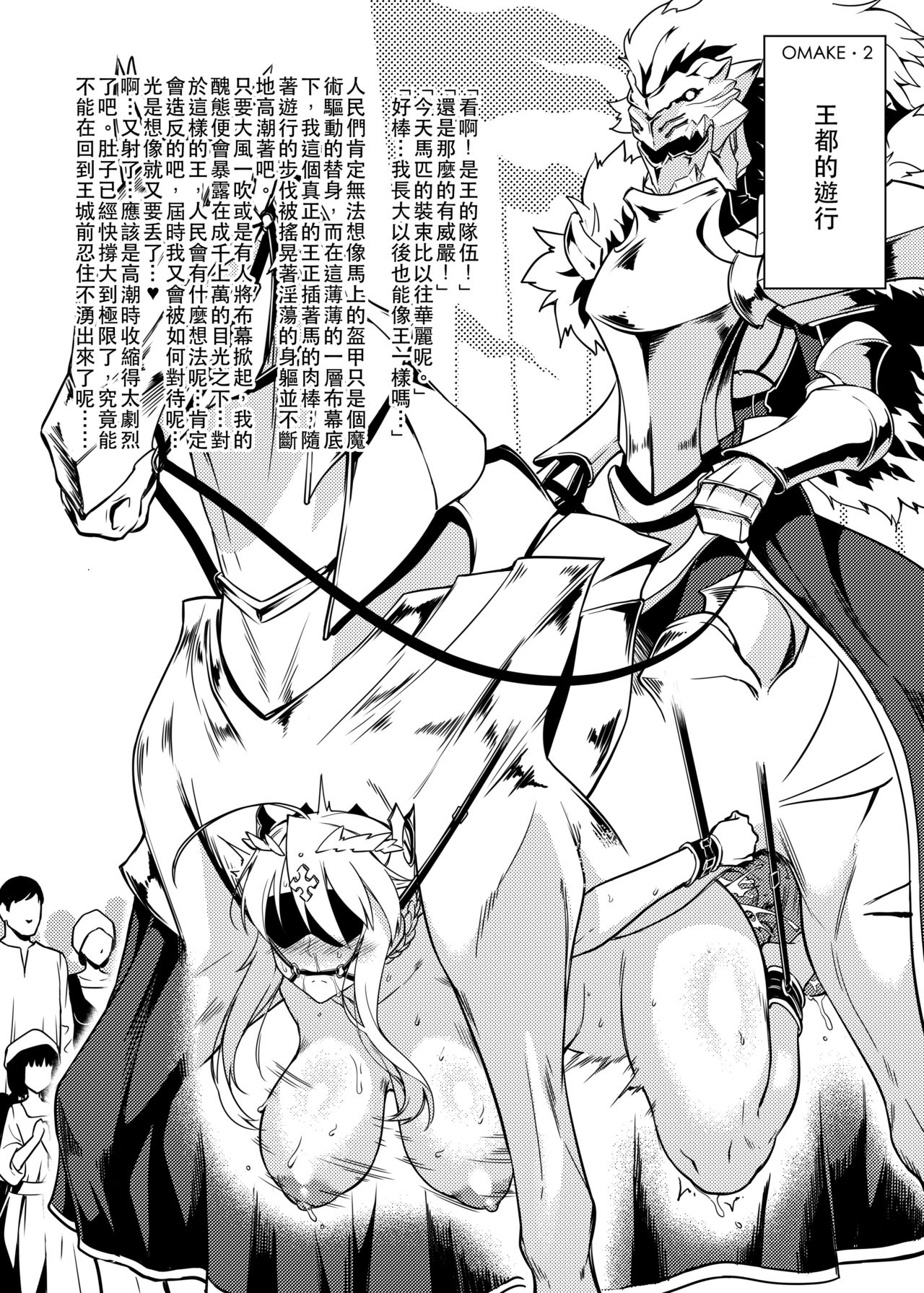 [Manga] I ride on a white horse Single book, unruly#[16P]-14