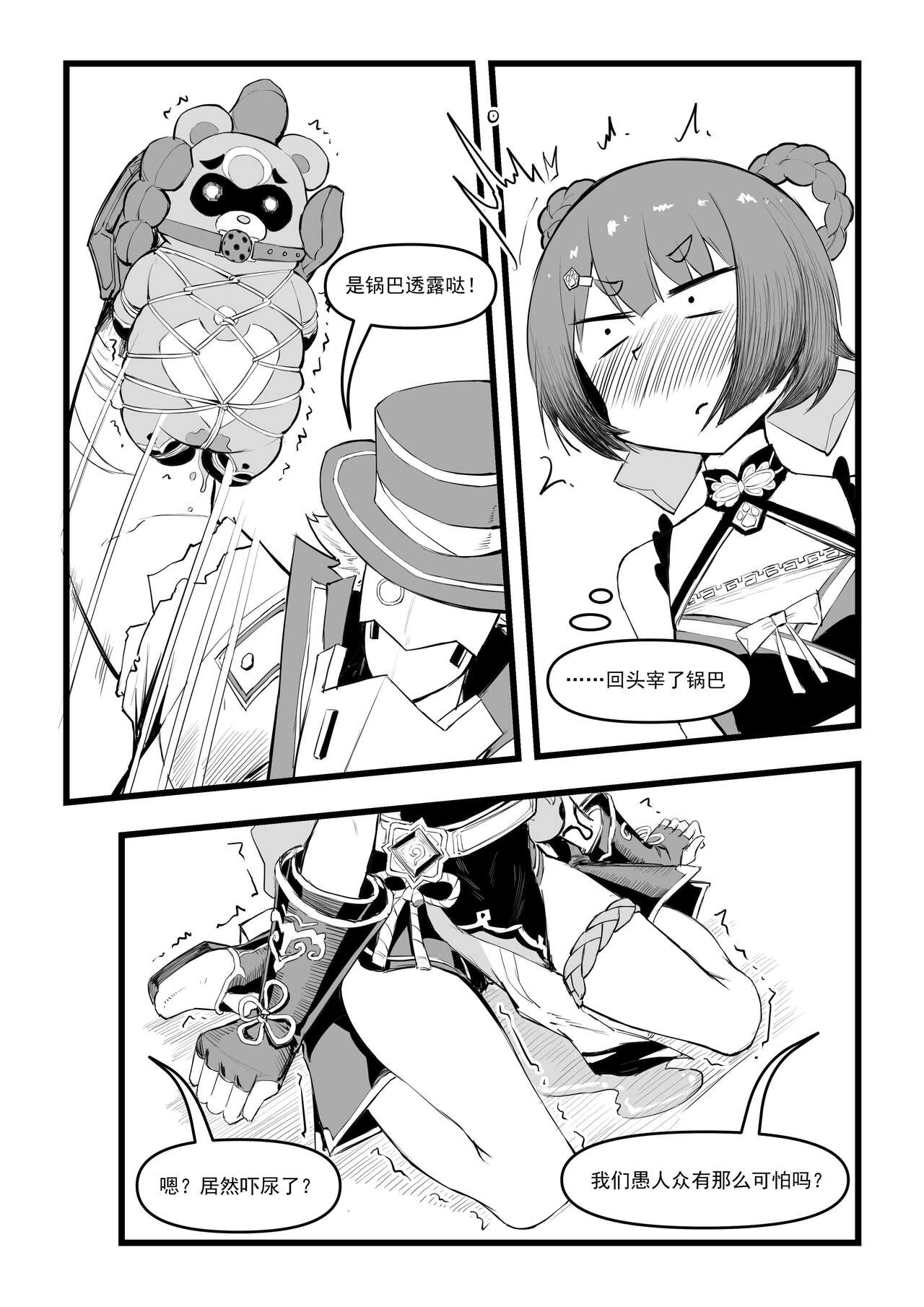 [Manga] [saluky] Miss Xiangling's chicken soup is here!! (Genshin Impact) [Chinese] Single book, single girl#[27P]-10
