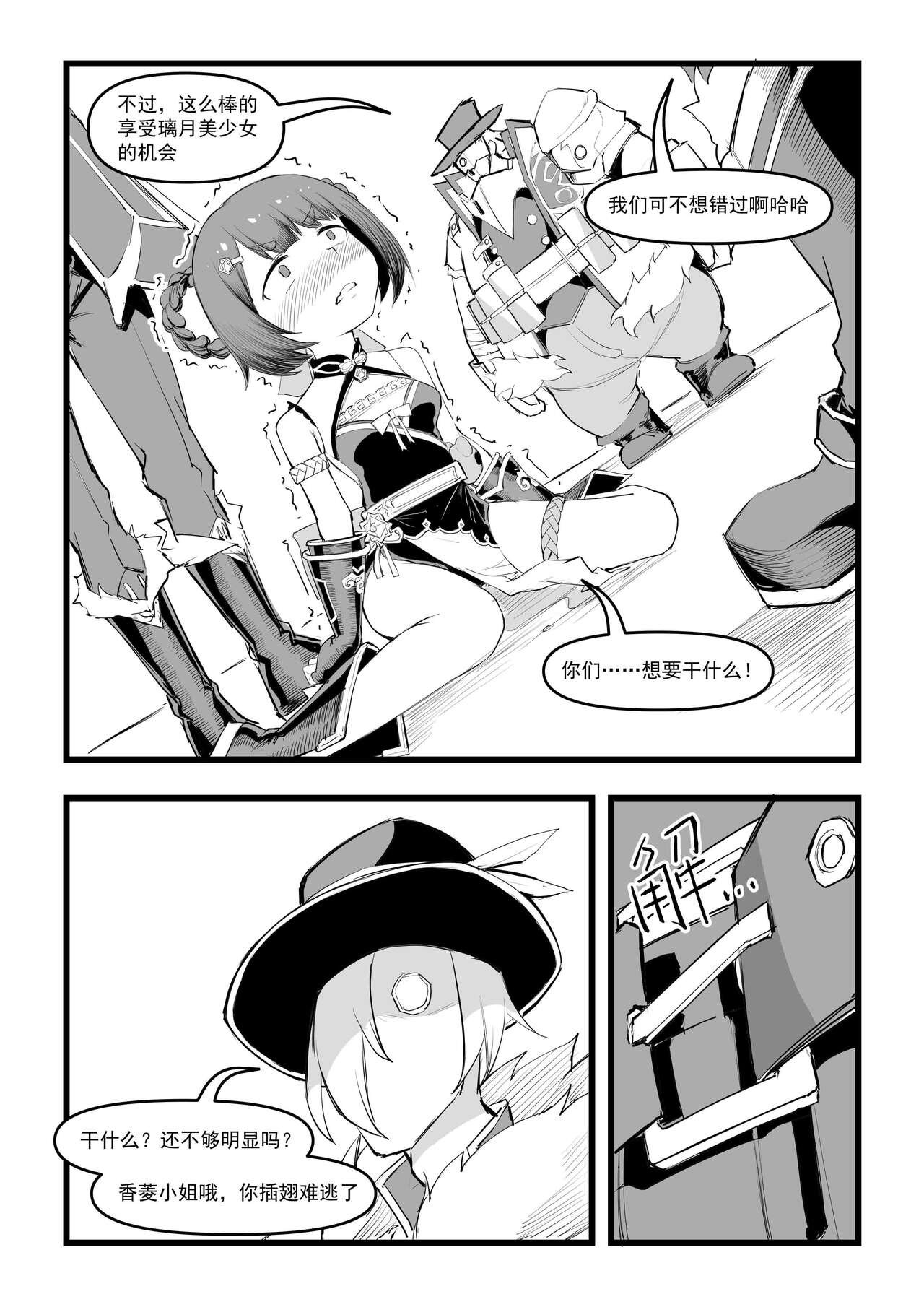 [Manga] [saluky] Miss Xiangling's chicken soup is here!! (Genshin Impact) [Chinese] Single book, single girl#[27P]-11