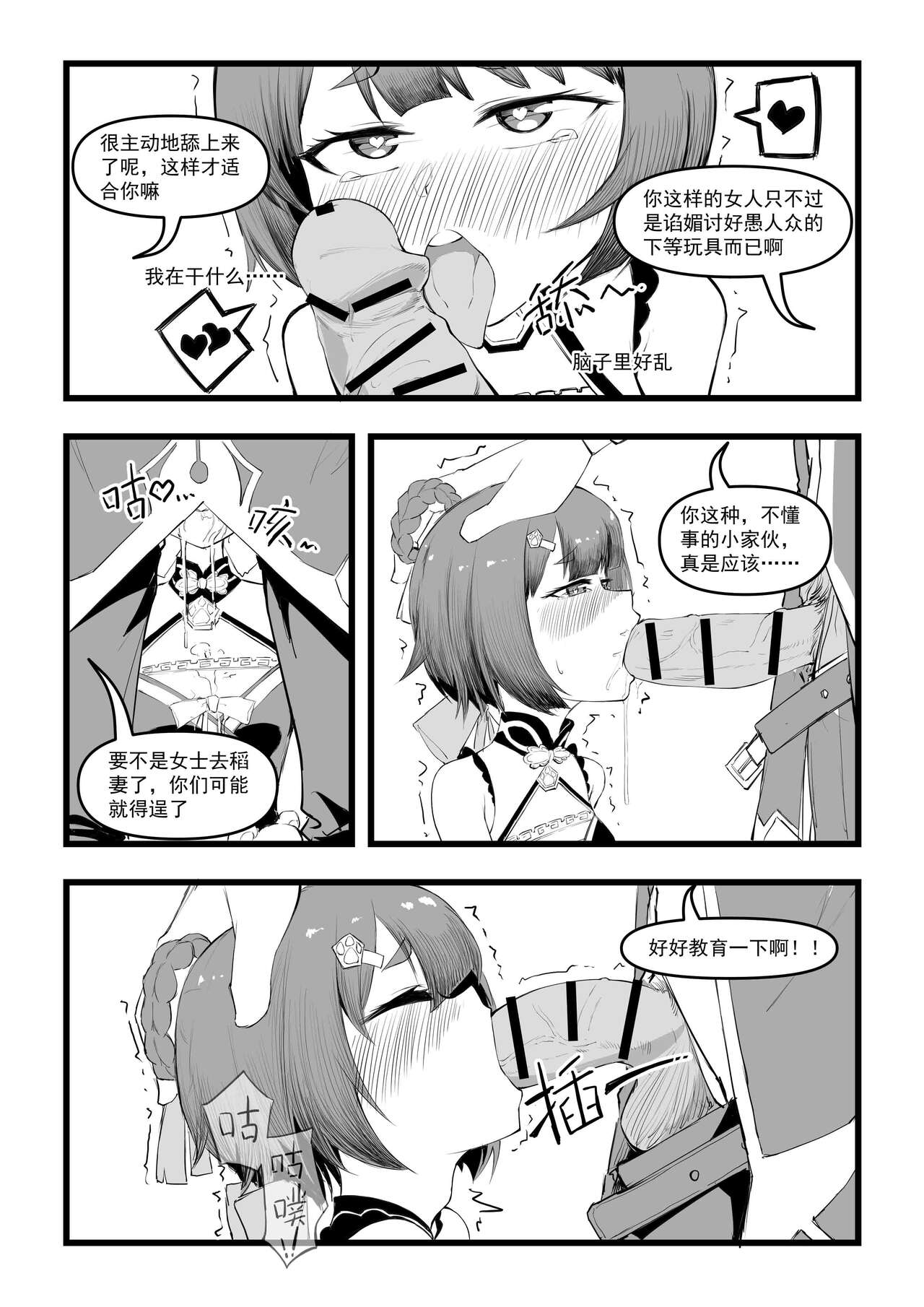 [Manga] [saluky] Miss Xiangling's chicken soup is here!! (Genshin Impact) [Chinese] Single book, single girl#[27P]-13