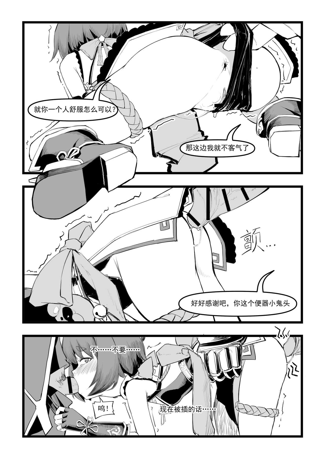 [Manga] [saluky] Miss Xiangling's chicken soup is here!! (Genshin Impact) [Chinese] Single book, single girl#[27P]-15