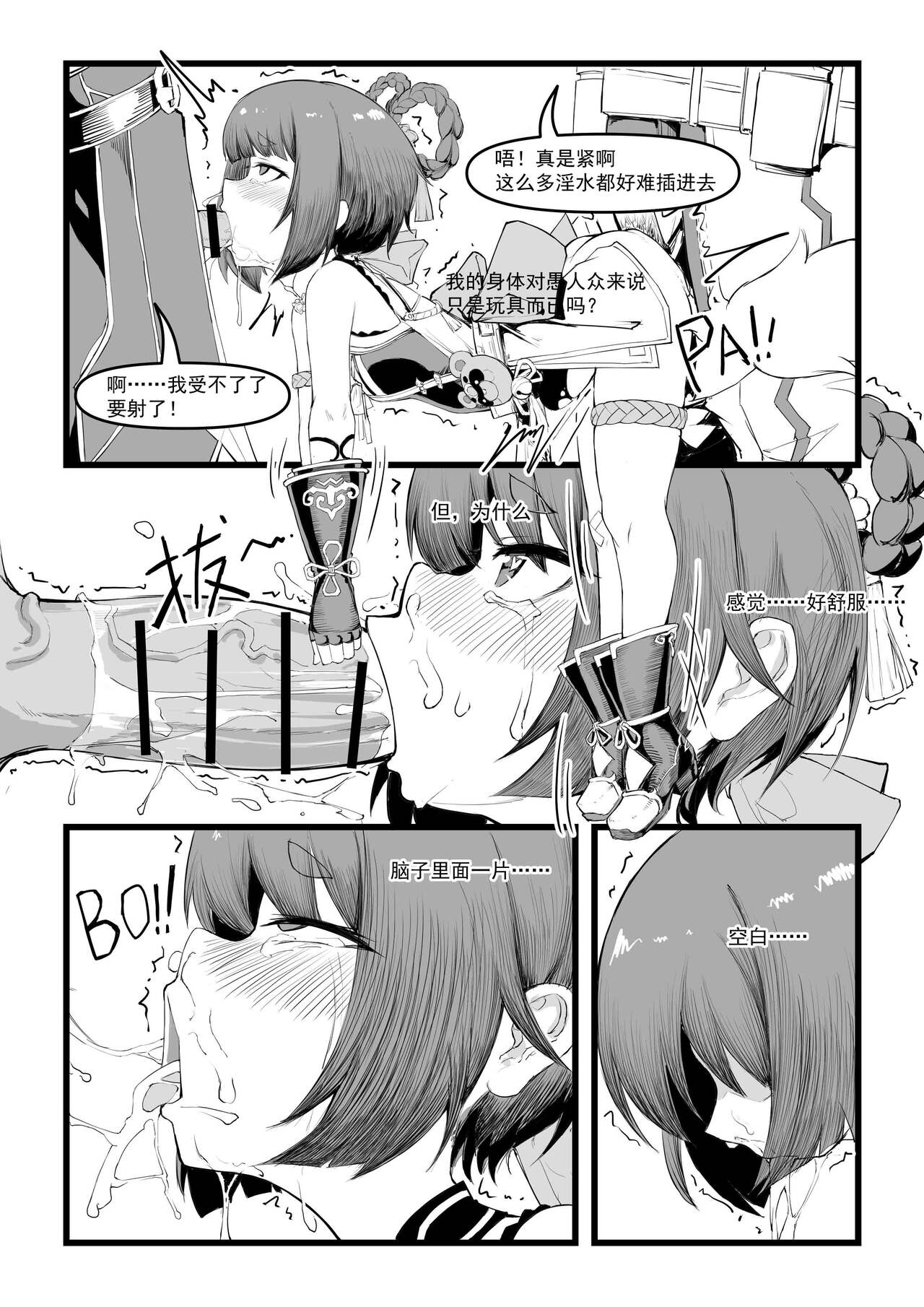 [Manga] [saluky] Miss Xiangling's chicken soup is here!! (Genshin Impact) [Chinese] Single book, single girl#[27P]-16