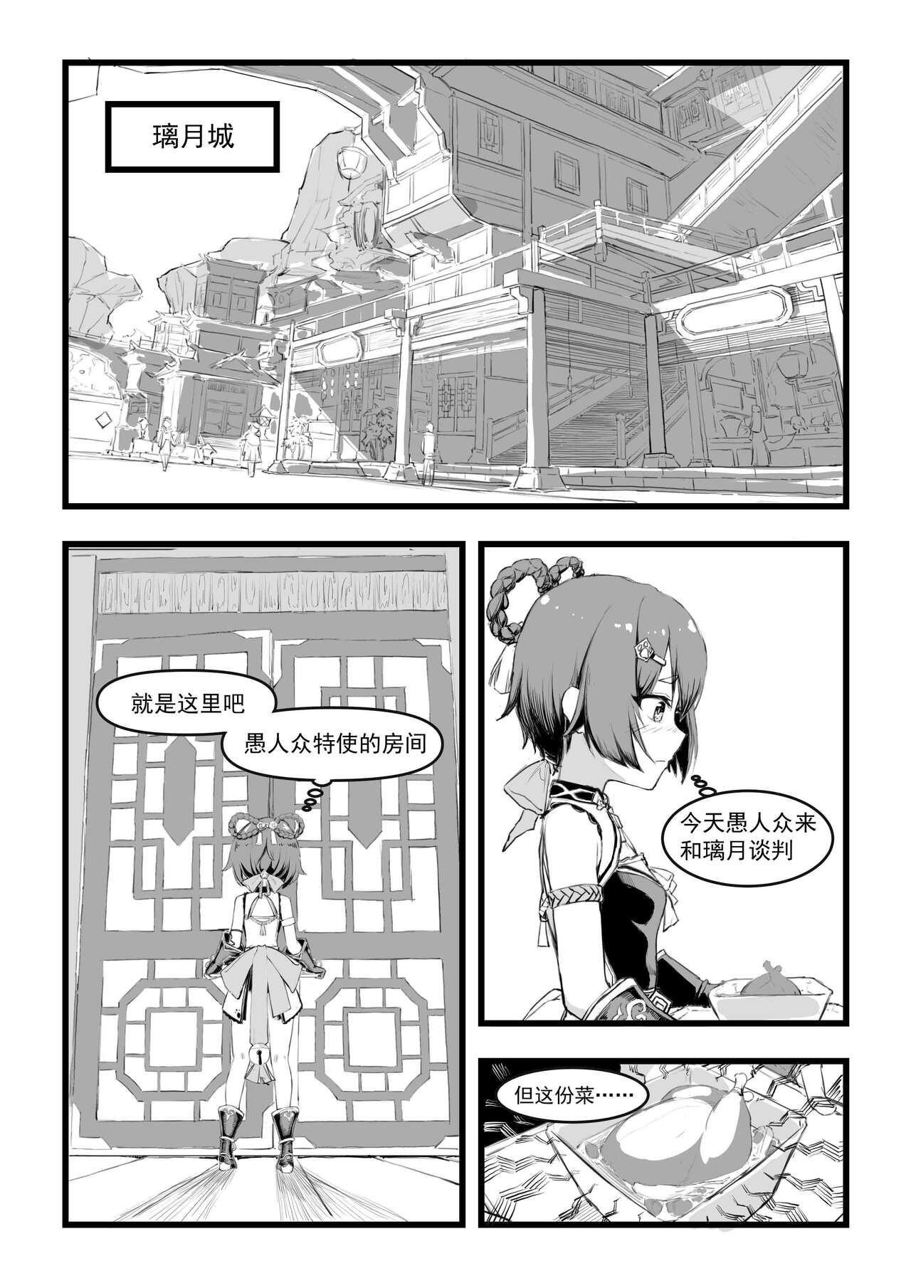 [Manga] [saluky] Miss Xiangling's chicken soup is here!! (Genshin Impact) [Chinese] Single book, single girl#[27P]-2