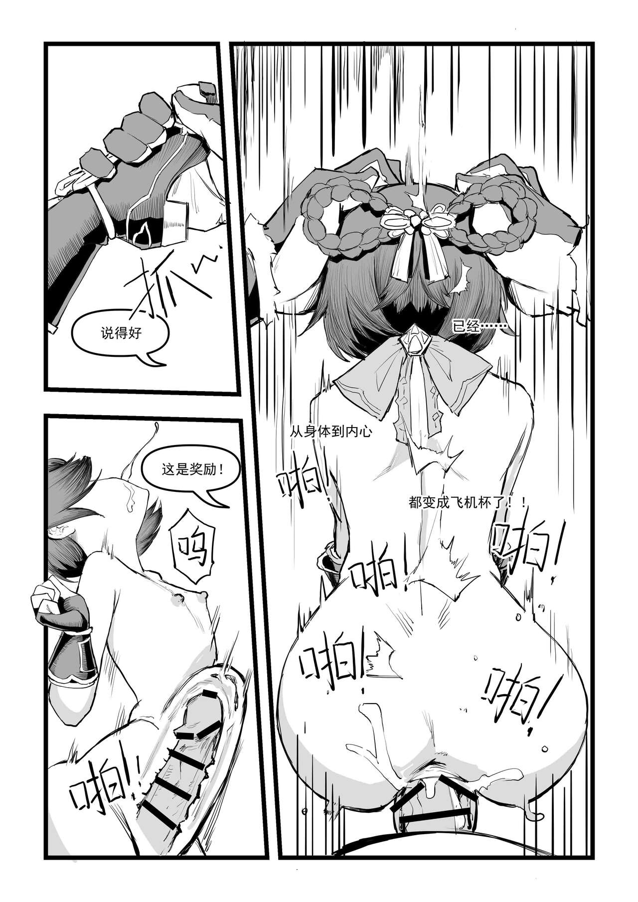 [Manga] [saluky] Miss Xiangling's chicken soup is here!! (Genshin Impact) [Chinese] Single book, single girl#[27P]-22