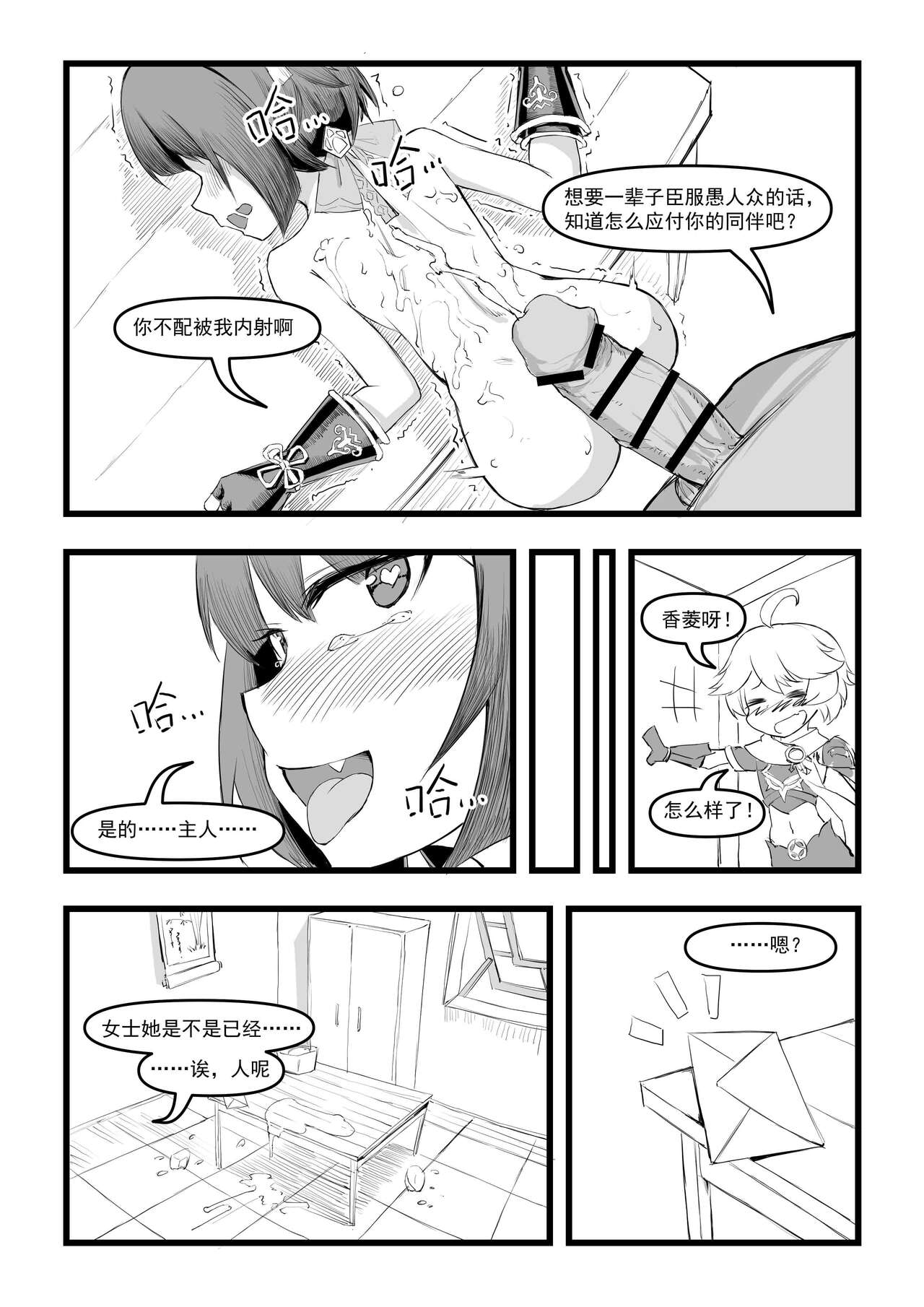 [Manga] [saluky] Miss Xiangling's chicken soup is here!! (Genshin Impact) [Chinese] Single book, single girl#[27P]-25