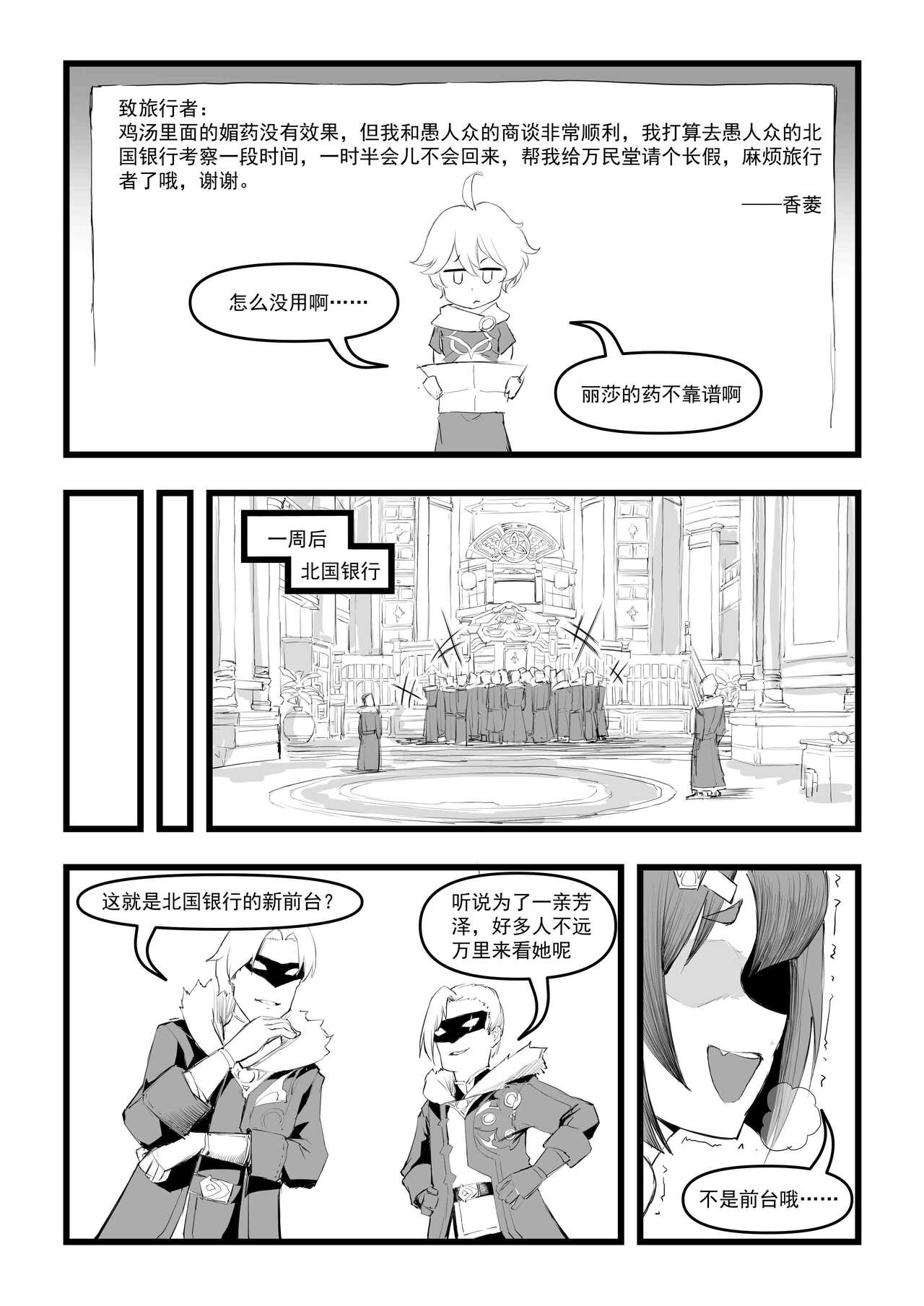 [Manga] [saluky] Miss Xiangling's chicken soup is here!! (Genshin Impact) [Chinese] Single book, single girl#[27P]-26
