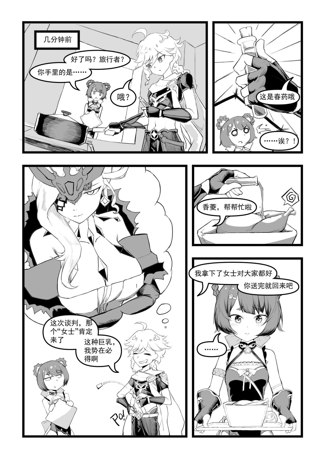 [Manga] [saluky] Miss Xiangling's chicken soup is here!! (Genshin Impact) [Chinese] Single book, single girl#[27P]-3