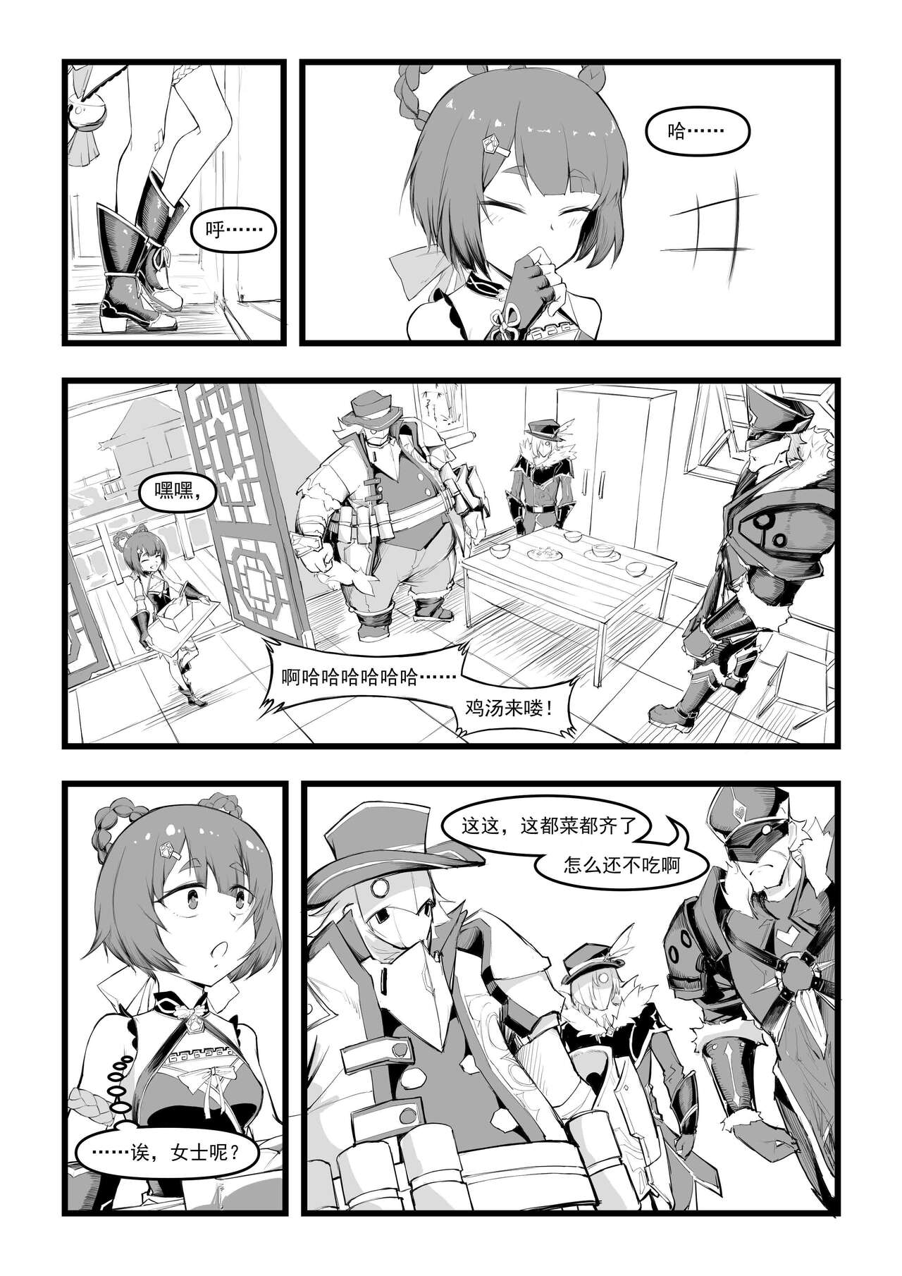 [Manga] [saluky] Miss Xiangling's chicken soup is here!! (Genshin Impact) [Chinese] Single book, single girl#[27P]-4