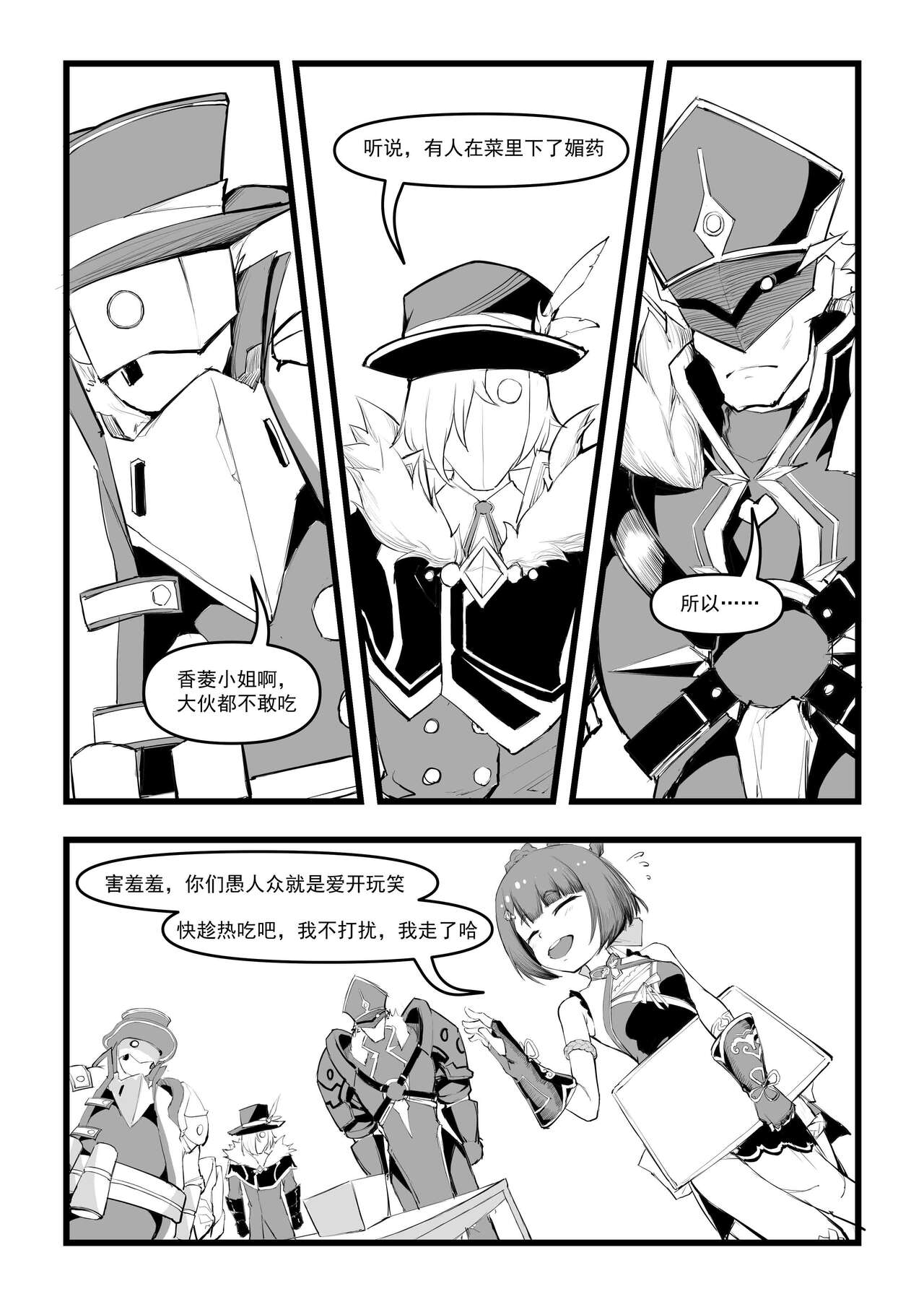 [Manga] [saluky] Miss Xiangling's chicken soup is here!! (Genshin Impact) [Chinese] Single book, single girl#[27P]-5