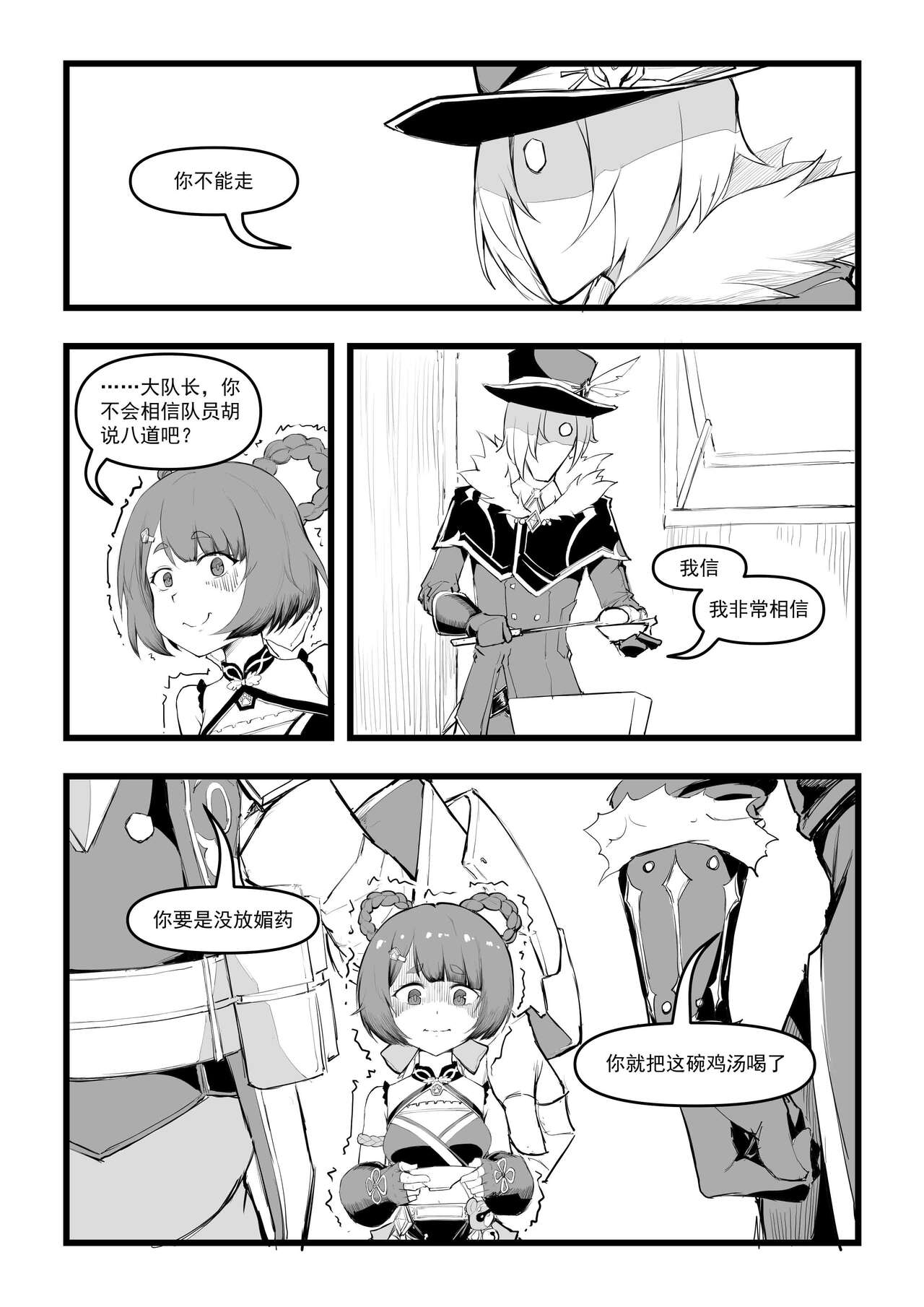 [Manga] [saluky] Miss Xiangling's chicken soup is here!! (Genshin Impact) [Chinese] Single book, single girl#[27P]-6