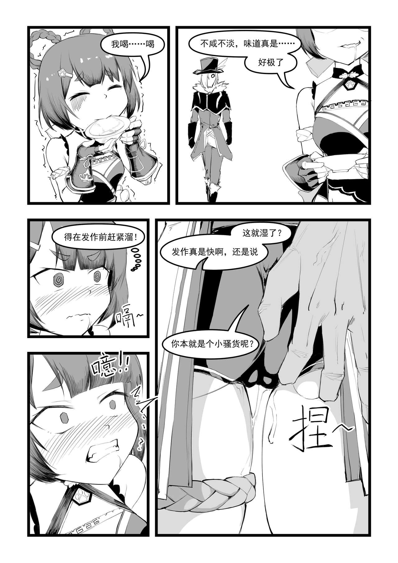[Manga] [saluky] Miss Xiangling's chicken soup is here!! (Genshin Impact) [Chinese] Single book, single girl#[27P]-7