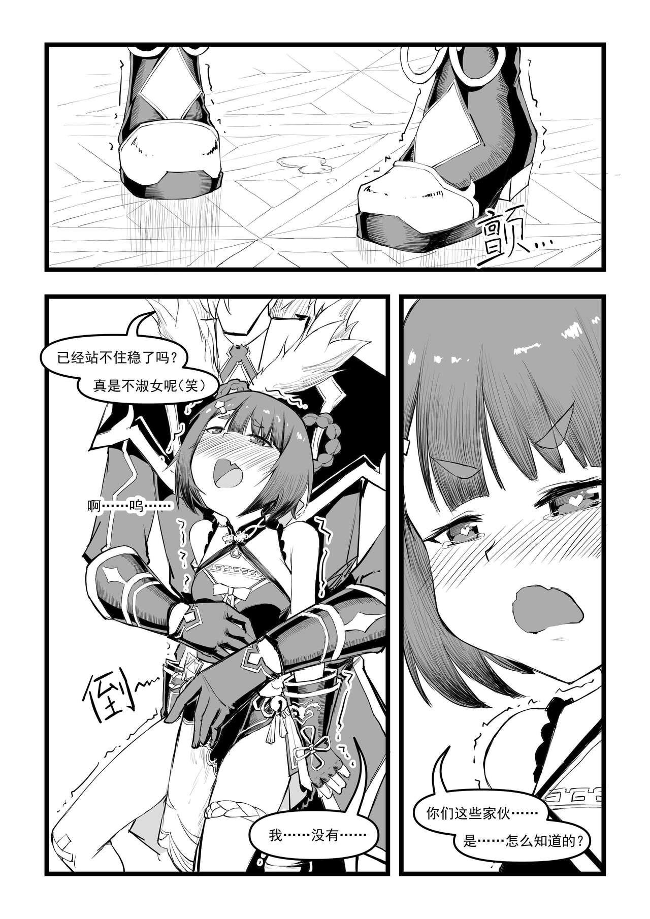 [Manga] [saluky] Miss Xiangling's chicken soup is here!! (Genshin Impact) [Chinese] Single book, single girl#[27P]-8
