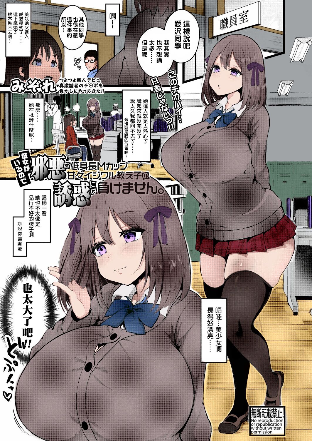 [Manga] With her, she is not succumbed to the temptation of an evil short, M-cup sweet and silly student. Single book, glasses, big tits, female student#[25P]-1