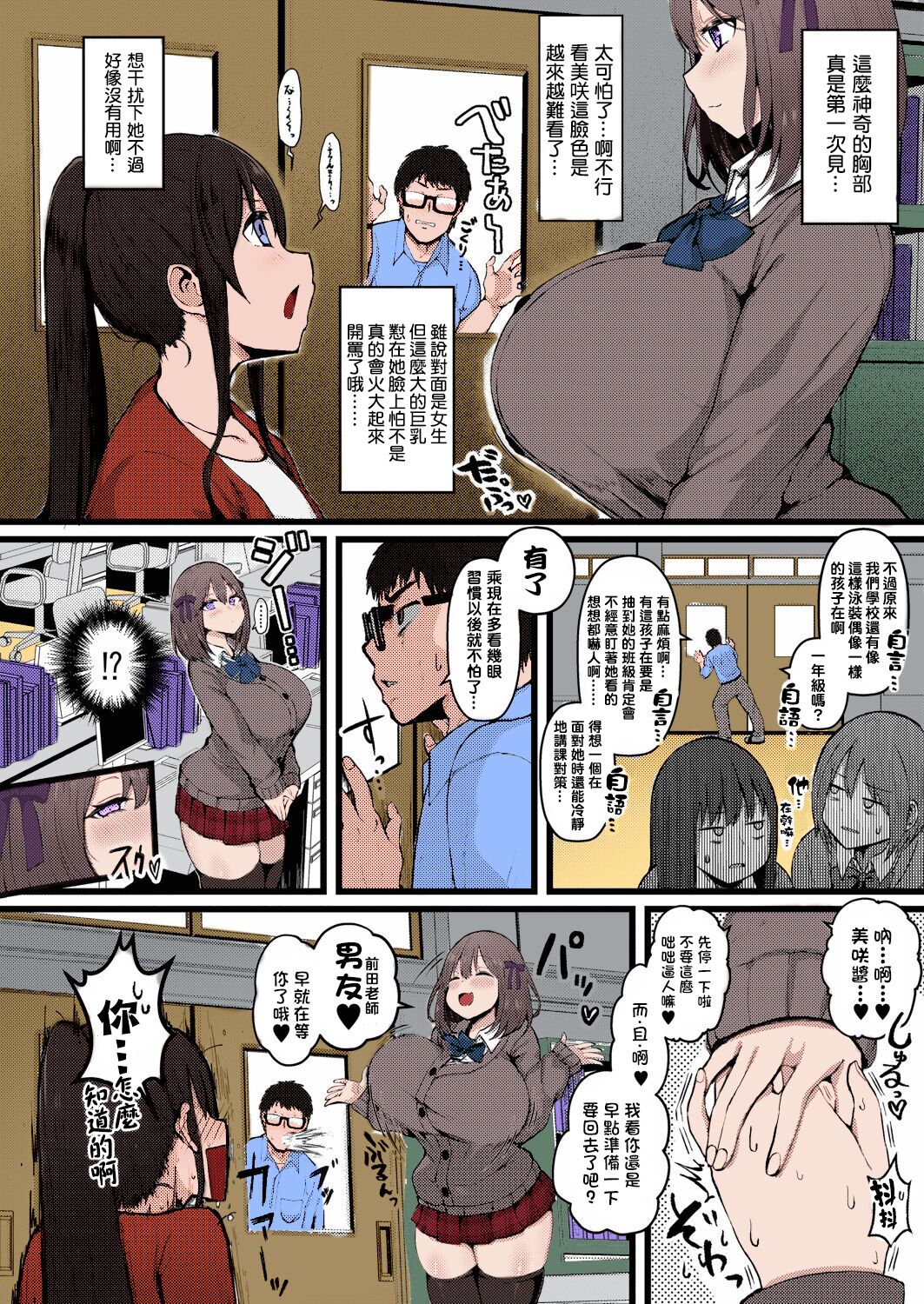 [Manga] With her, she is not succumbed to the temptation of an evil short, M-cup sweet and silly student. Single book, glasses, big tits, female student#[25P]-2