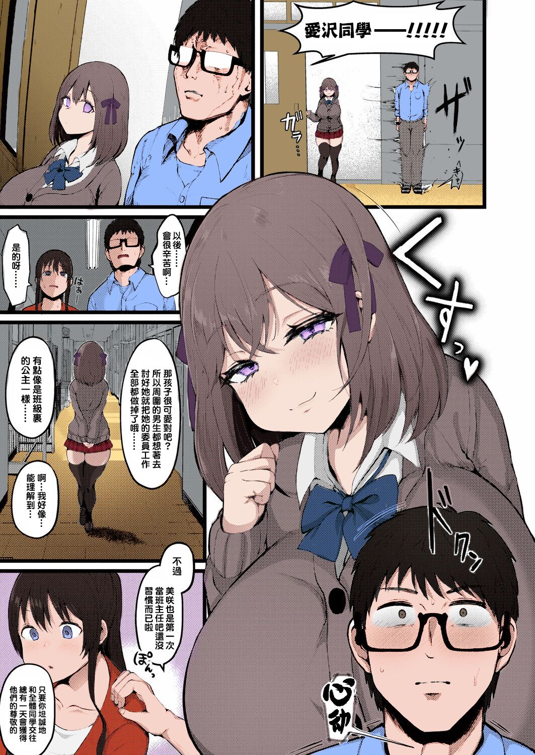 [Manga] With her, she is not succumbed to the temptation of an evil short, M-cup sweet and silly student. Single book, glasses, big tits, female student#[25P]-3