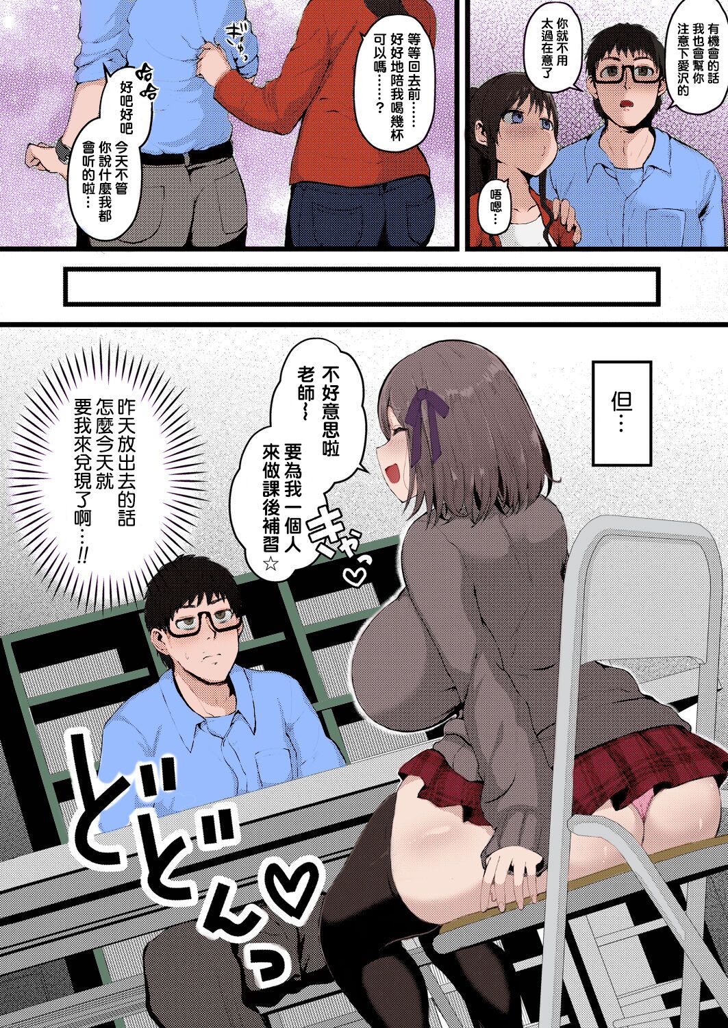[Manga] With her, she is not succumbed to the temptation of an evil short, M-cup sweet and silly student. Single book, glasses, big tits, female student#[25P]-4