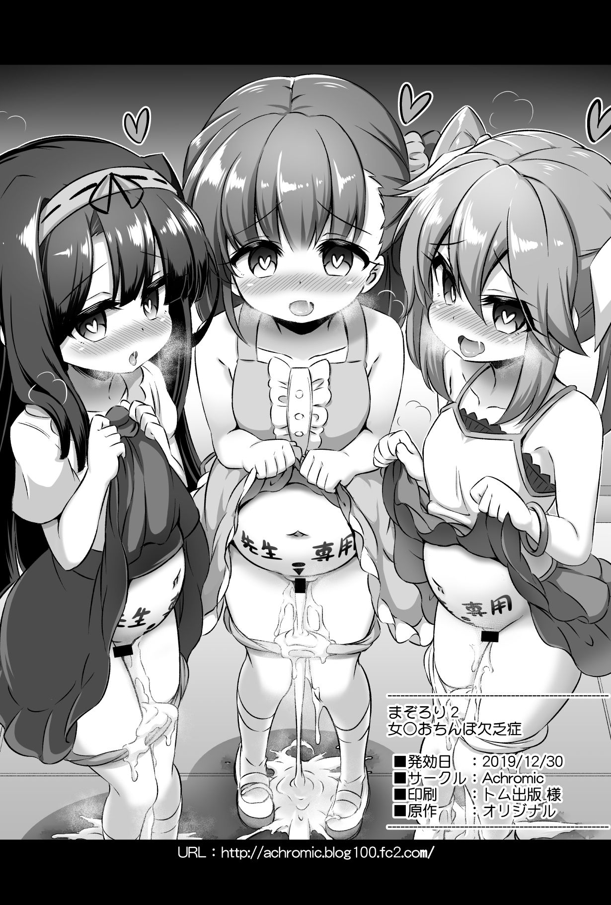 [Manga] [Achrmic (Musuduki)] Mas Lli 2 Jji Ochinp Ketsubushu Single book, orgasm, anal, loli, single male, group P, creampie#[34P]-33