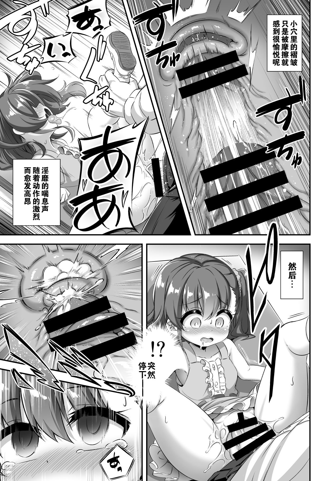 [Manga] [Achrmic (Musuduki)] Mas Lli 2 Jji Ochinp Ketsubushu Single book, orgasm, anal, loli, single male, group P, creampie#[34P]-8
