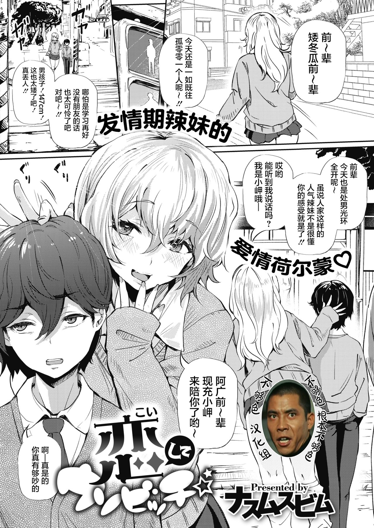 [Manga] I'm in love and liar☆ Single book, female student#[23P]-1