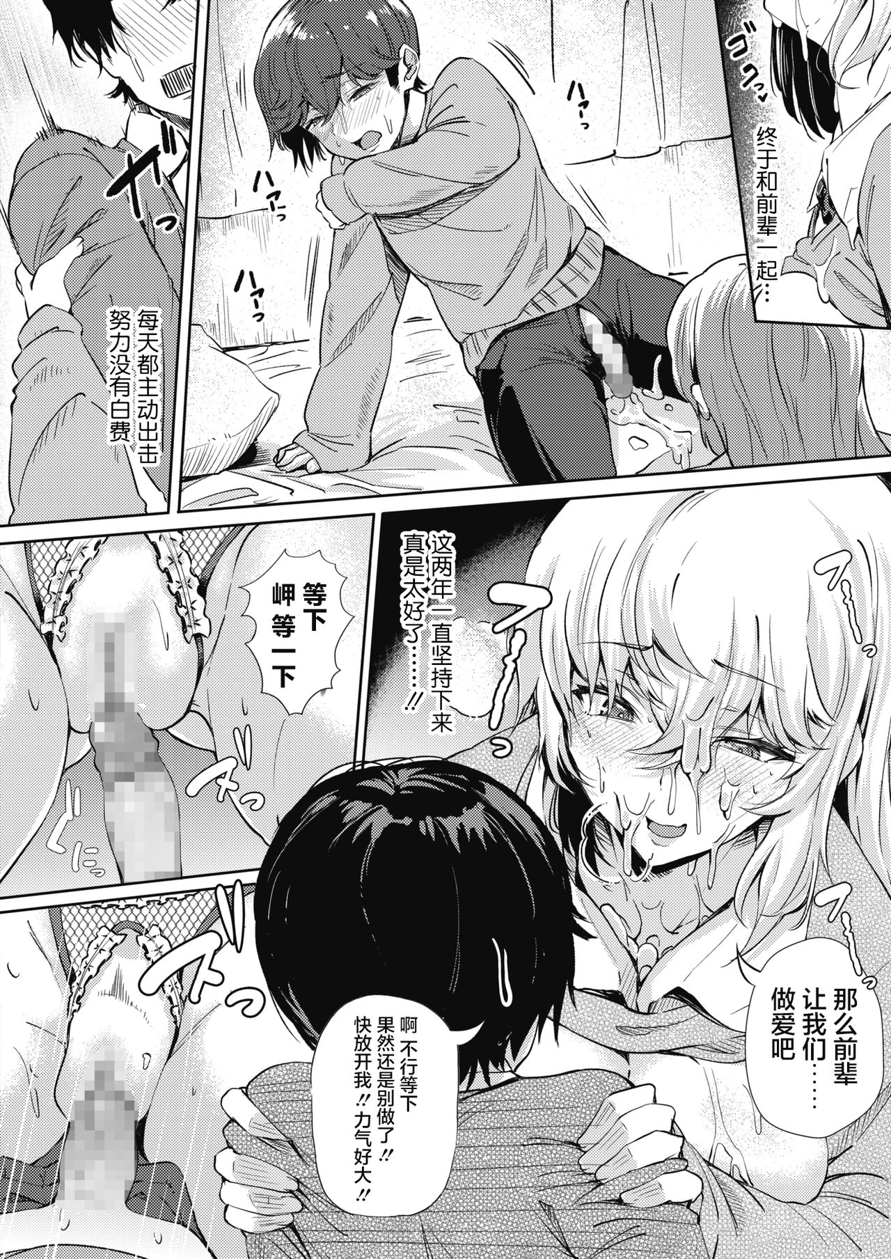 [Manga] I'm in love and liar☆ Single book, female student#[23P]-11