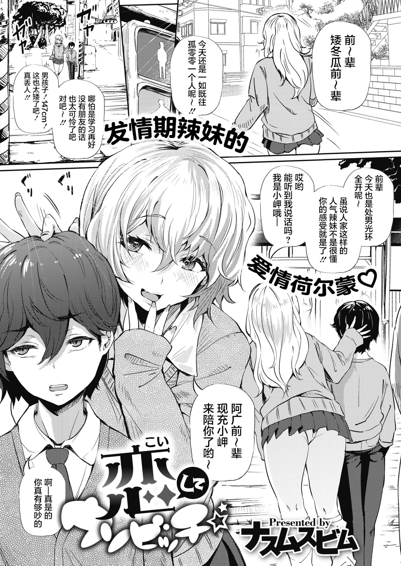 [Manga] I'm in love and liar☆ Single book, female student#[23P]-2