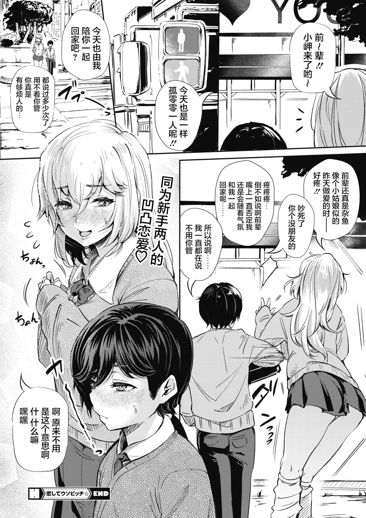 [Manga] I'm in love and liar☆ Single book, female student#[23P]-23