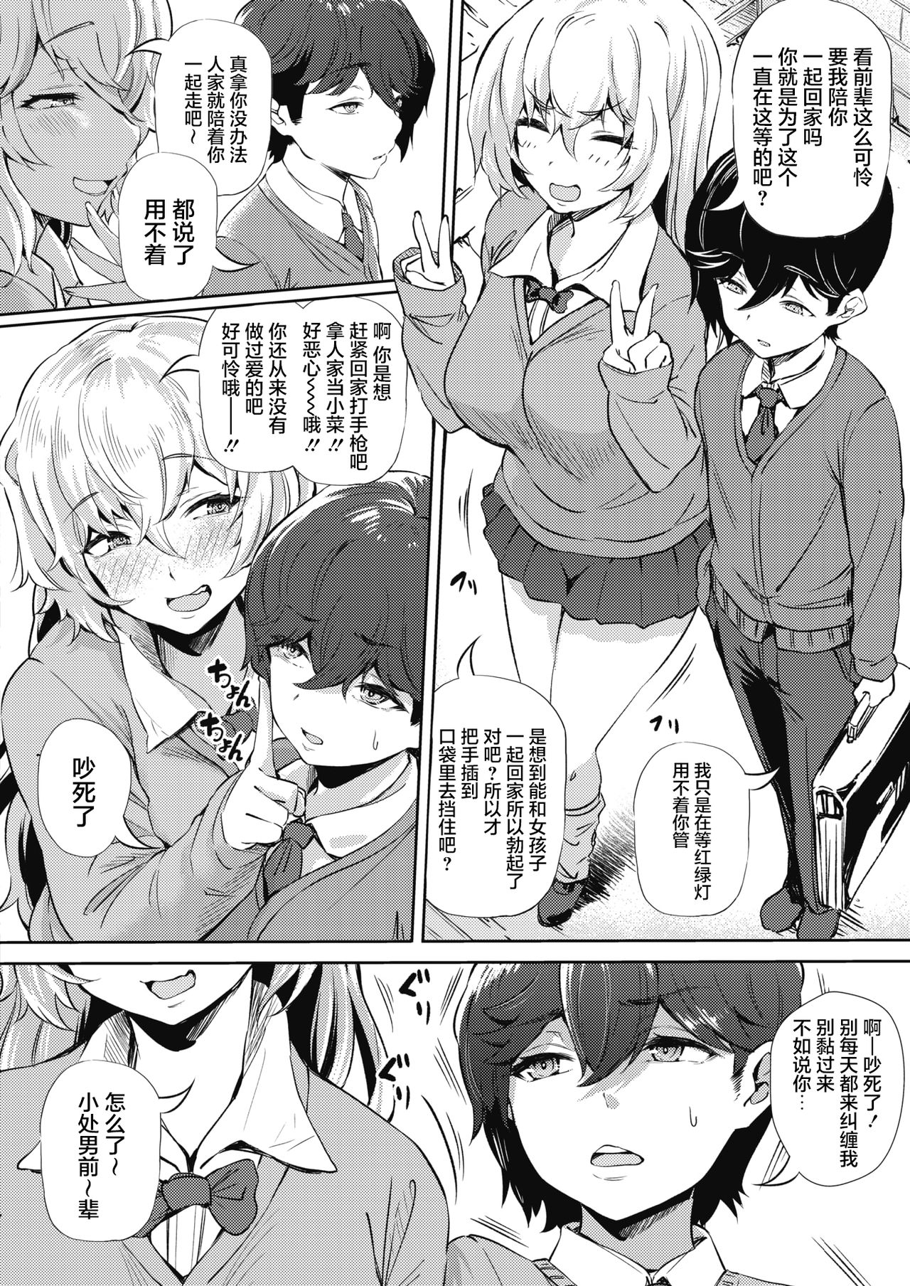 [Manga] I'm in love and liar☆ Single book, female student#[23P]-3