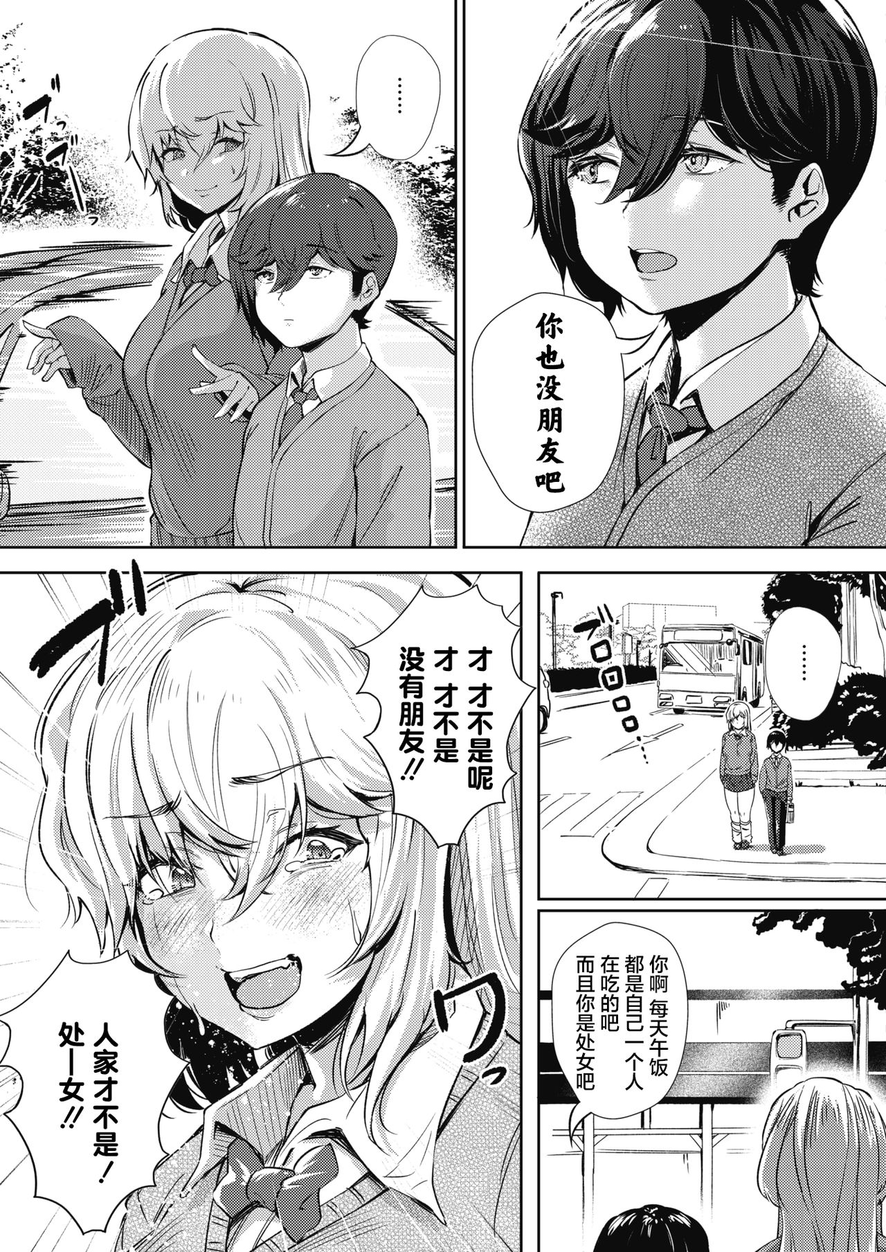 [Manga] I'm in love and liar☆ Single book, female student#[23P]-4