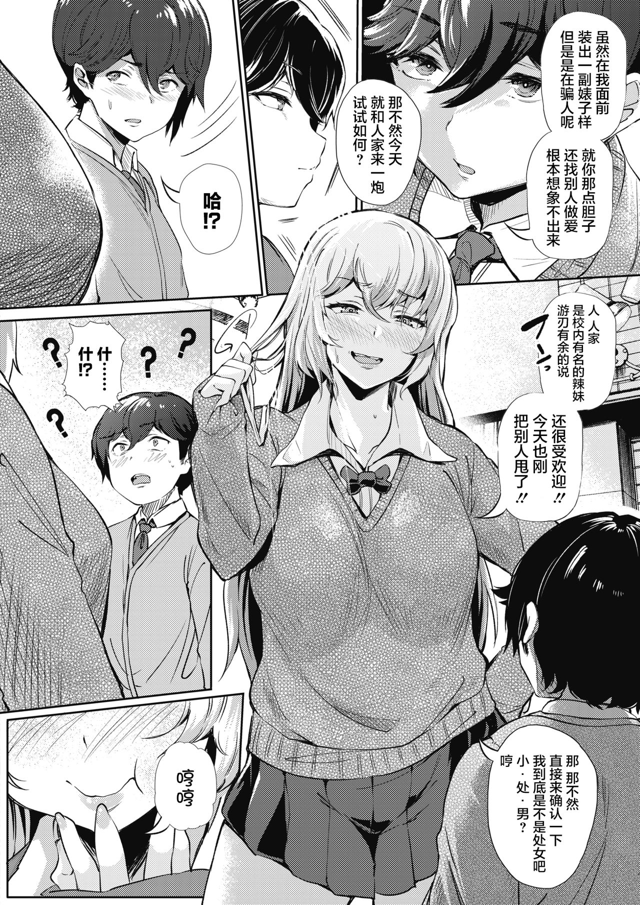 [Manga] I'm in love and liar☆ Single book, female student#[23P]-5
