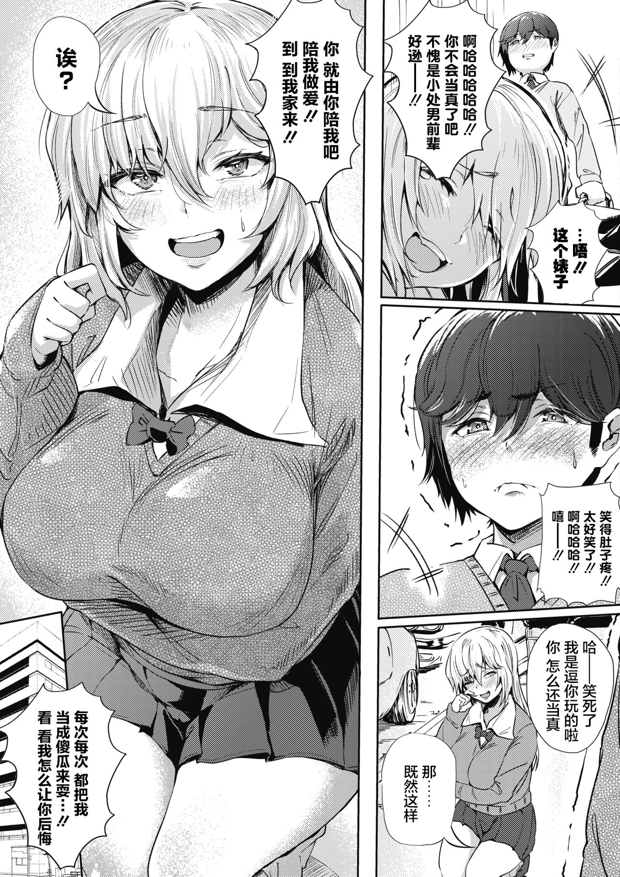 [Manga] I'm in love and liar☆ Single book, female student#[23P]-6