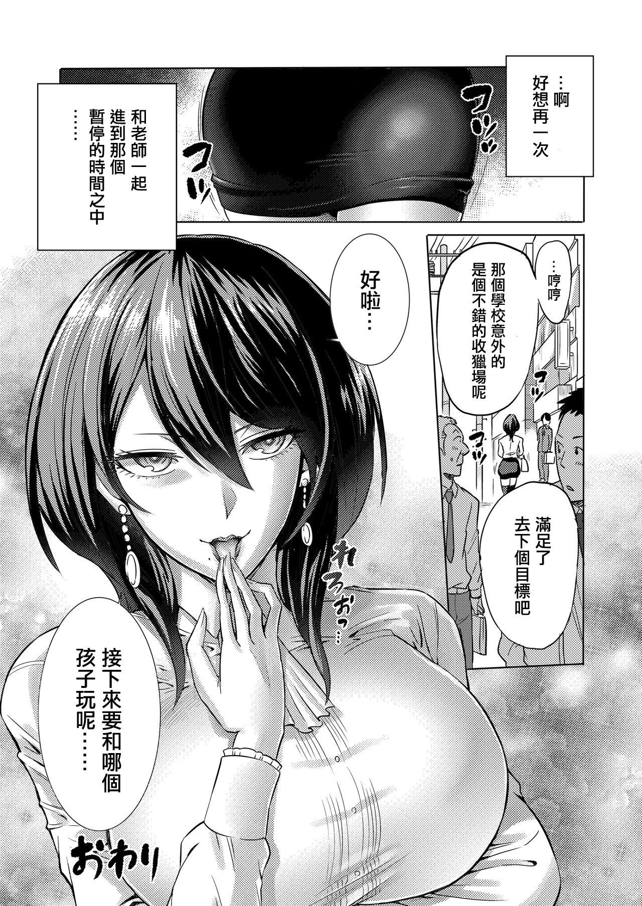 [Manga] Time-Rain Witch: A story about a sexy lady stopping time and getting groaned Single book, training, rape, female teacher, big breasts, stockings#[26P]-25