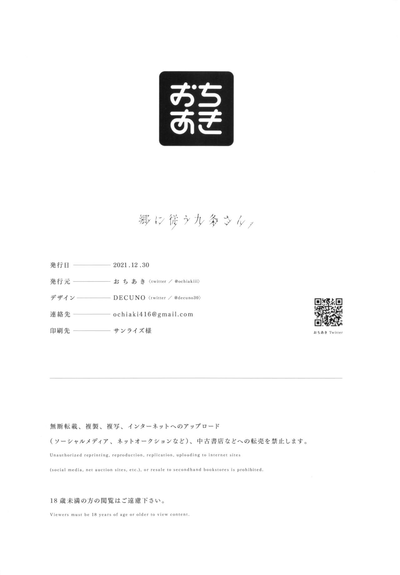 [日本漫画] 郷に従う九条さん。 单本,PUA#[18P]-17