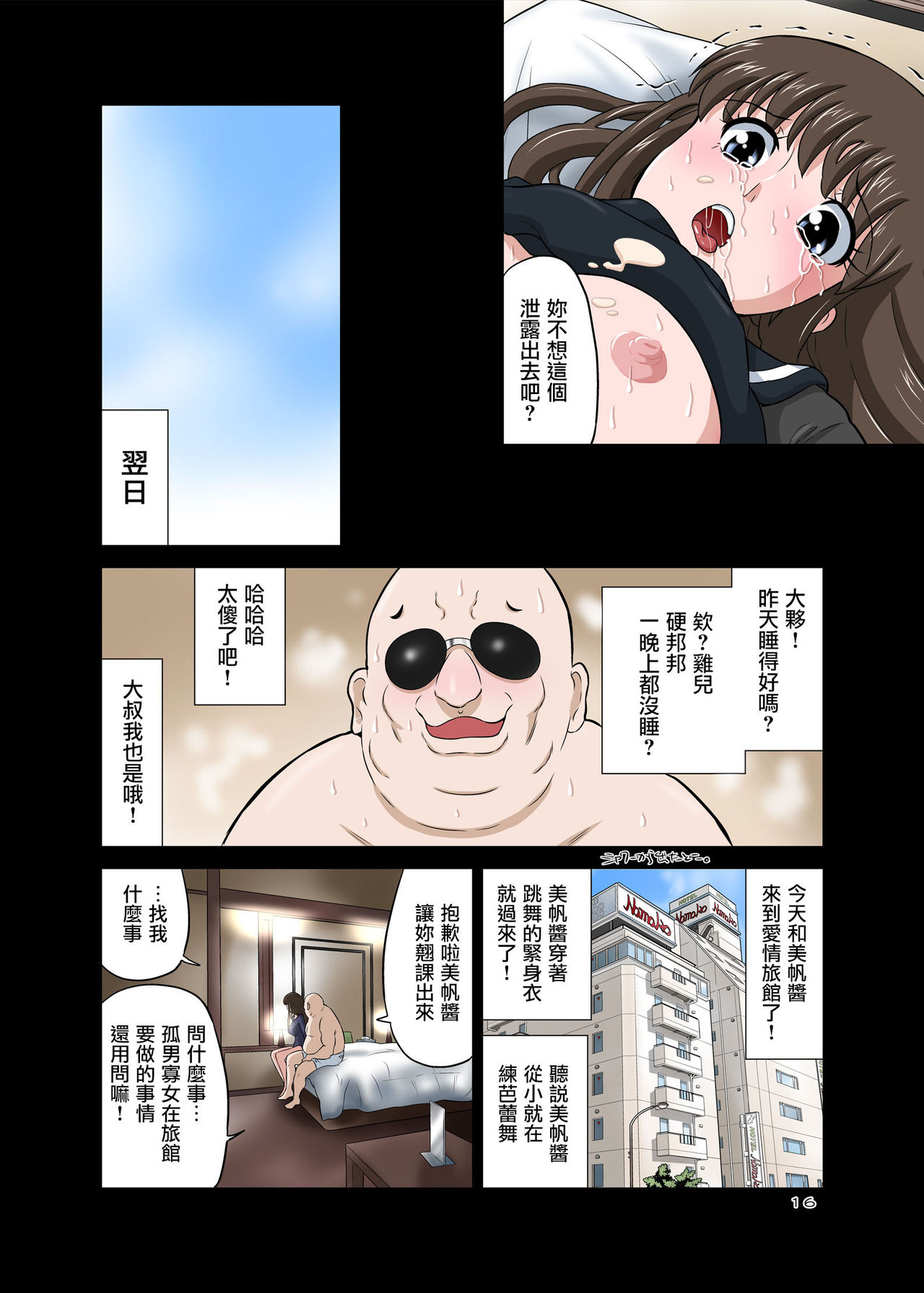 [Manga] Cheating Old Man - Innocent Girls - Tobe Miho Edition Single book, mature woman, big breasts#[56P]-16